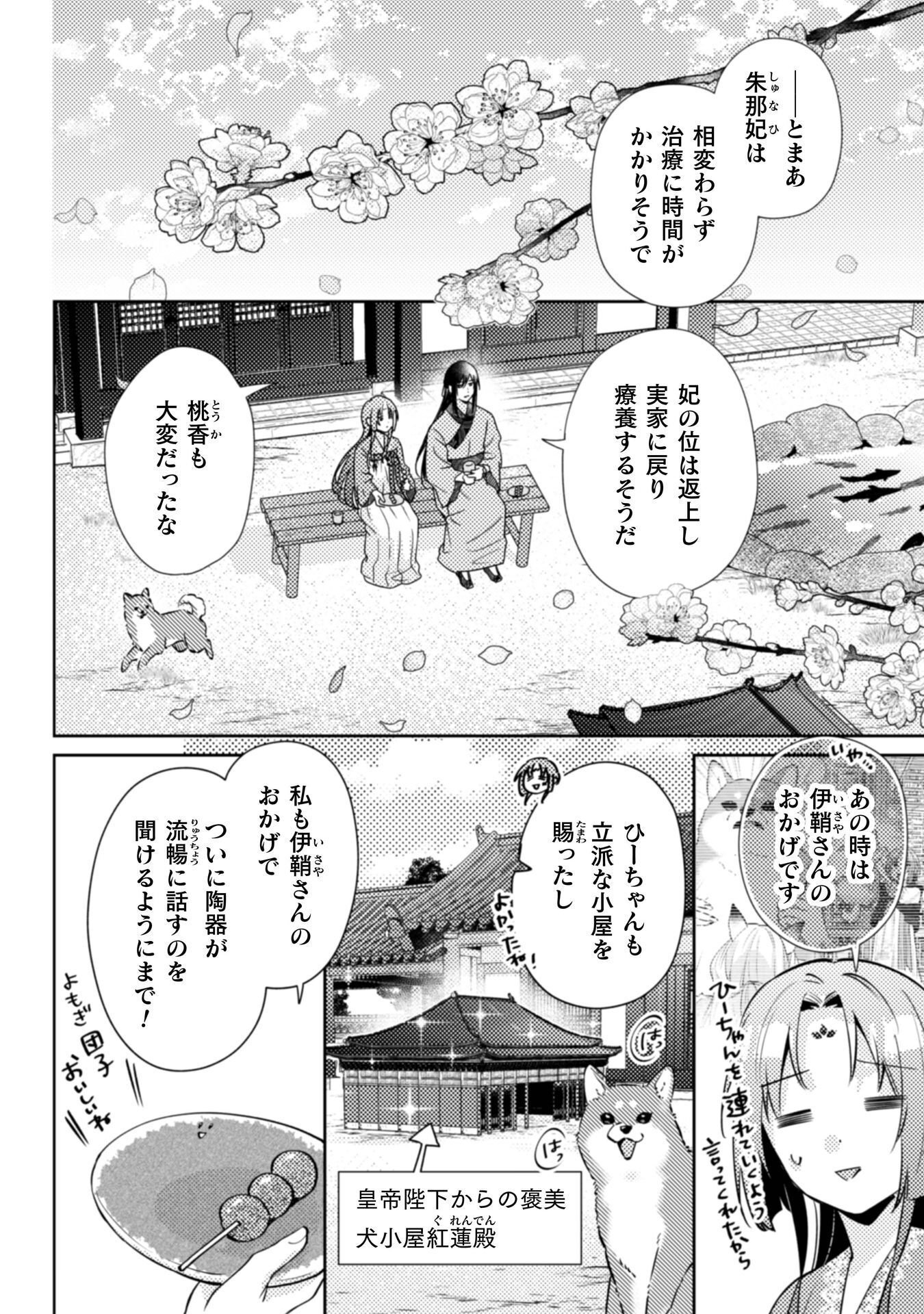 SHICHIJUUNIKOU NO KUNI NO KOUKYUU YAKUZENI ~MINARAI TOUSENNYO DESUGA, MOFU MOFU-TACHI TO OKISAKI-SAMA NO MONDAI WO KAIKETSU SHIMASU~ RAW Chap 7 - Pic 25