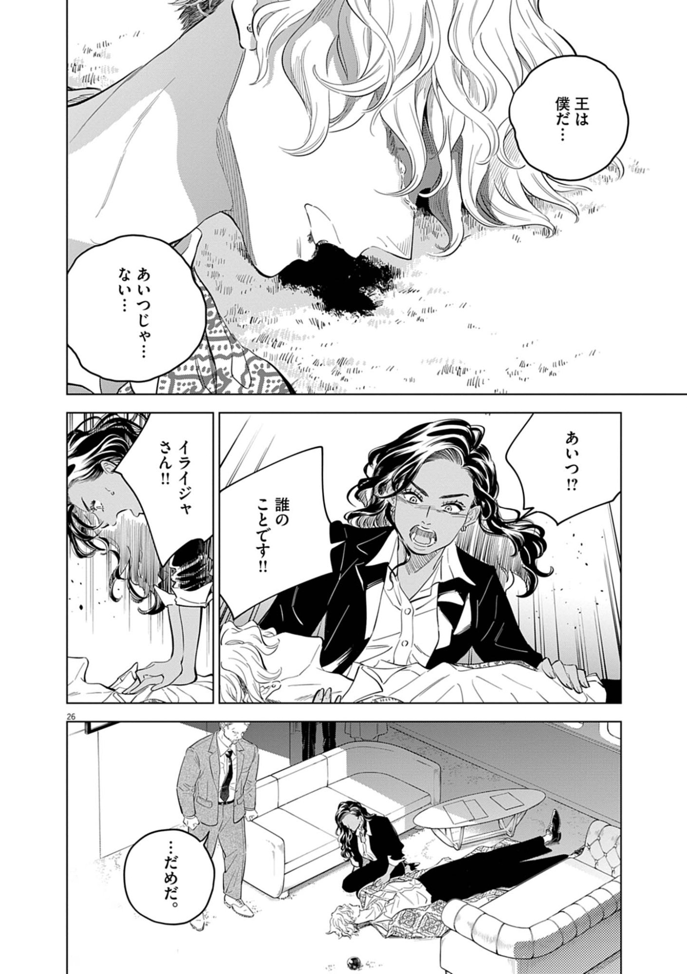 SHOKUBUTSU BYOURIGAKU WA ASHITA NO KIMI O NEGAU Chap 40 - Pic 26