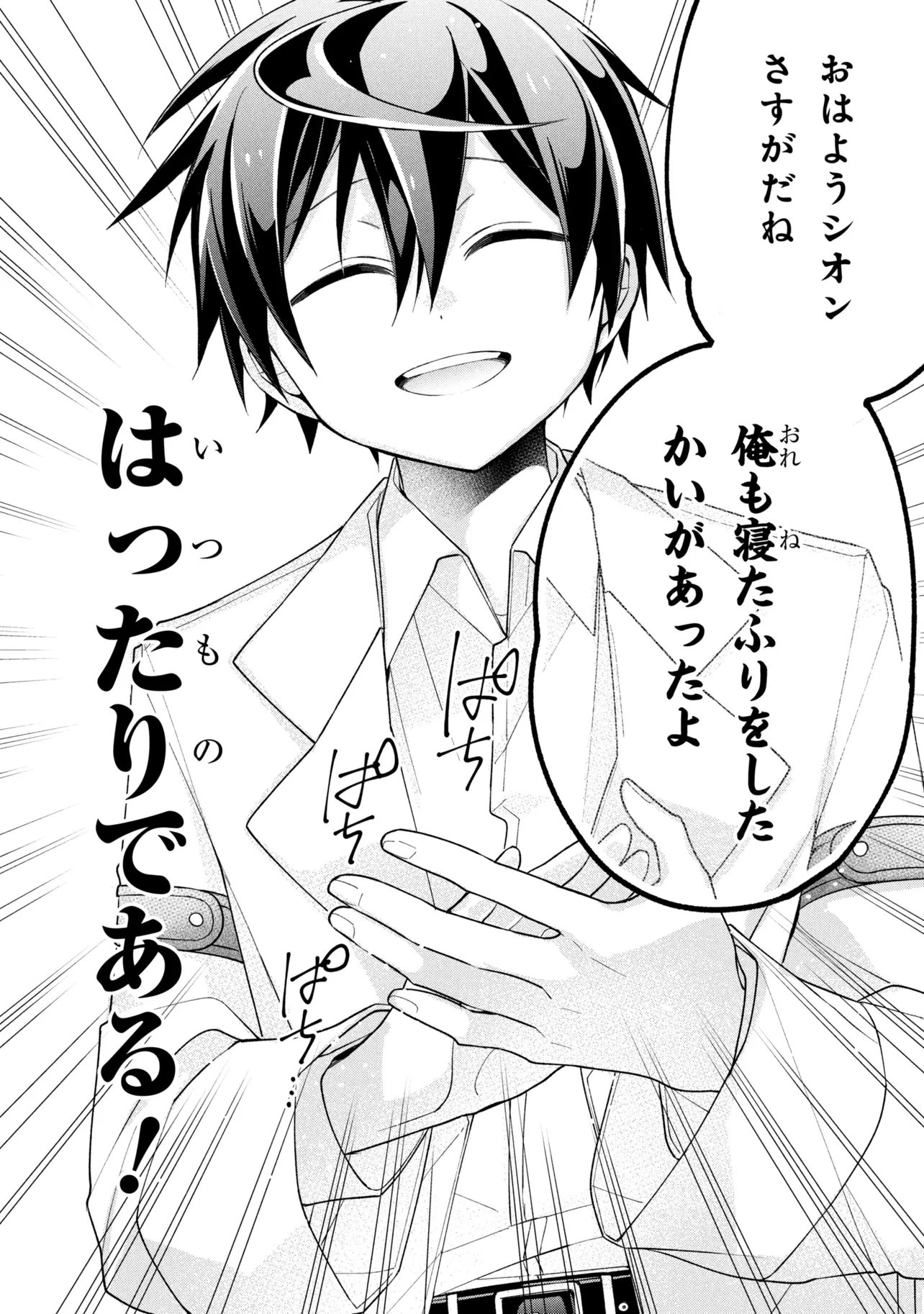 DOREI KARA NO KITAI TO HYOUKA NO SEI DE SAKUSHU DEKINAI NO DA GA Chap 23 - Pic 26