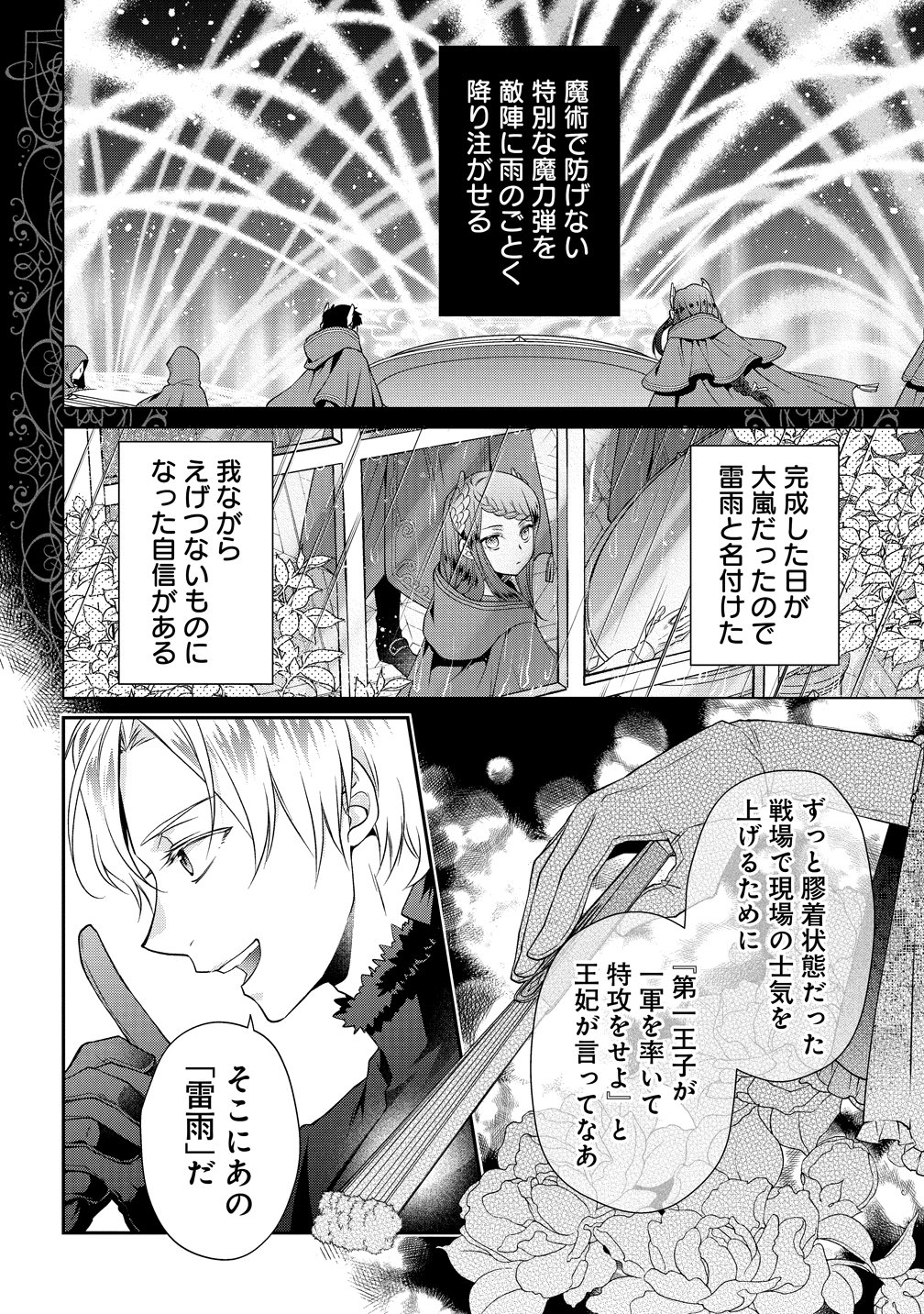 WATAKUSHI TACHI, KEKKON SHIMASHITA: FUGUU NA OUJI TO TENSAI MAJUTSUSHI WA, INOCHI NO UNMEI KYOUDOUTAI Chapter 2 page 26 - nihonkuni.com