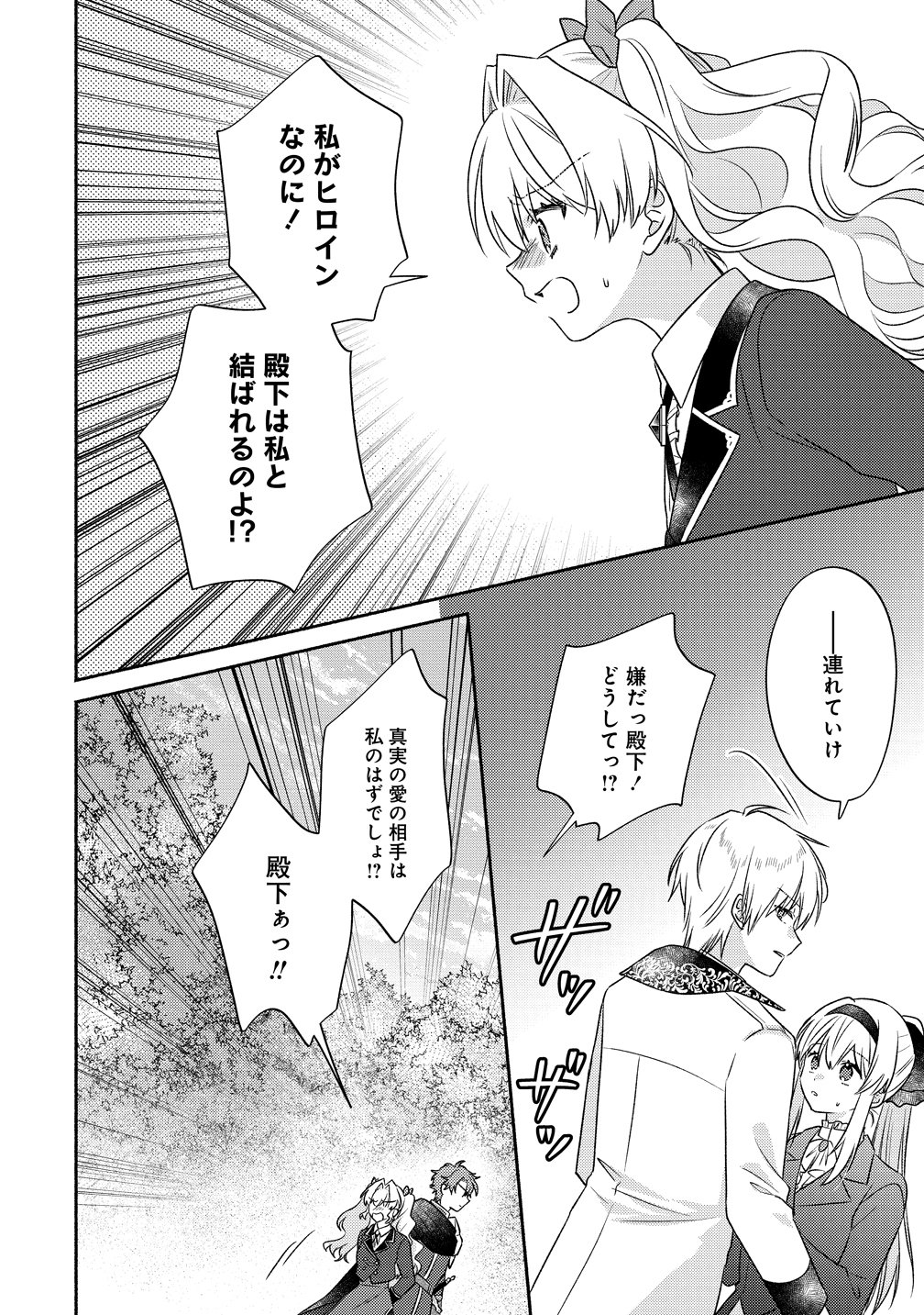 KOUTAISHI TO KON’YAKU SHITARA YOMEI GA 10-NEN NI CHIJINDA NO DE, NAZO TOKI HAJIMEMASU! Chap 18 - Pic 26