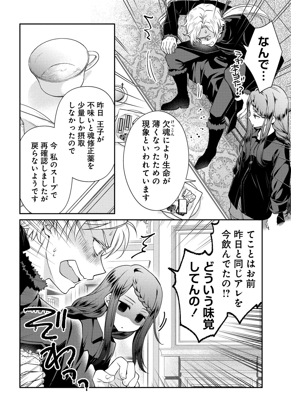 WATAKUSHI TACHI, KEKKON SHIMASHITA: FUGUU NA OUJI TO TENSAI MAJUTSUSHI WA, INOCHI NO UNMEI KYOUDOUTAI Chapter 3 page 26 - nihonkuni.com