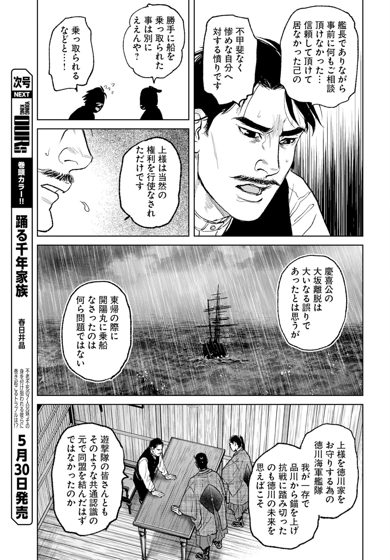 Read MUJIN Chapter 83 [High Quality / Full] - Page 19 - nicomanga.com