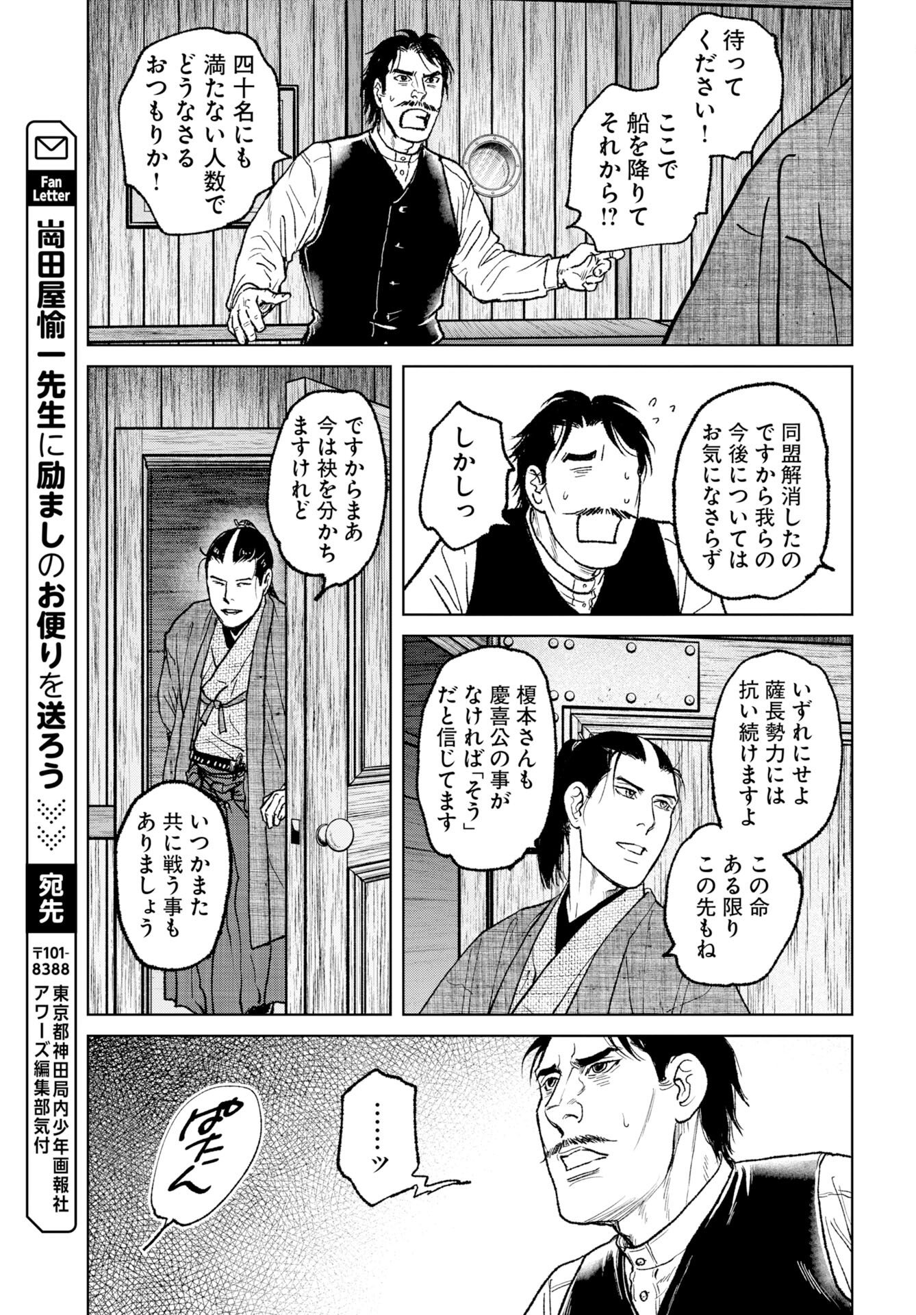 Read MUJIN Chapter 83 [High Quality / Full] - Page 23 - nicomanga.com