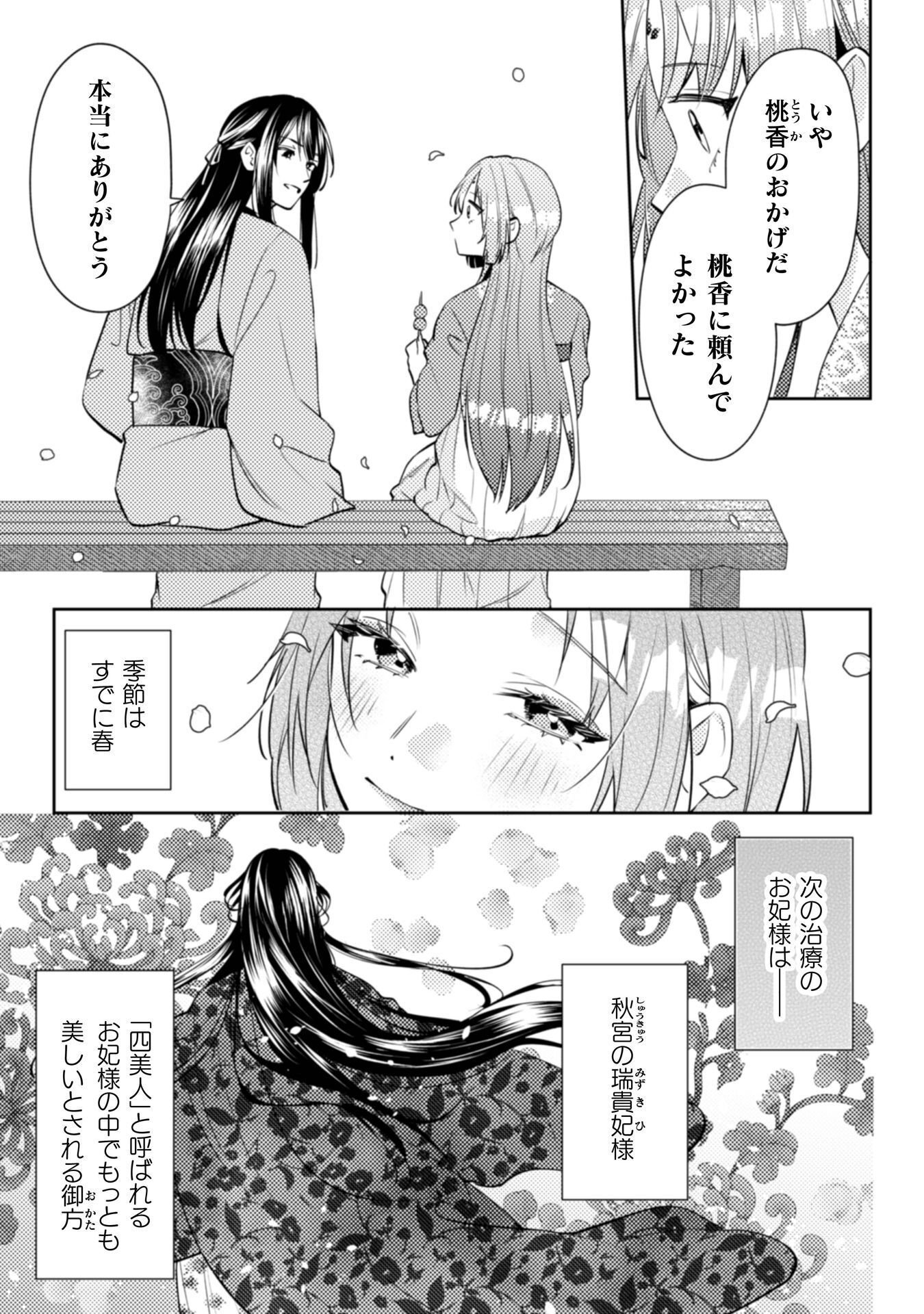 SHICHIJUUNIKOU NO KUNI NO KOUKYUU YAKUZENI ~MINARAI TOUSENNYO DESUGA, MOFU MOFU-TACHI TO OKISAKI-SAMA NO MONDAI WO KAIKETSU SHIMASU~ RAW Chap 7 - Pic 26