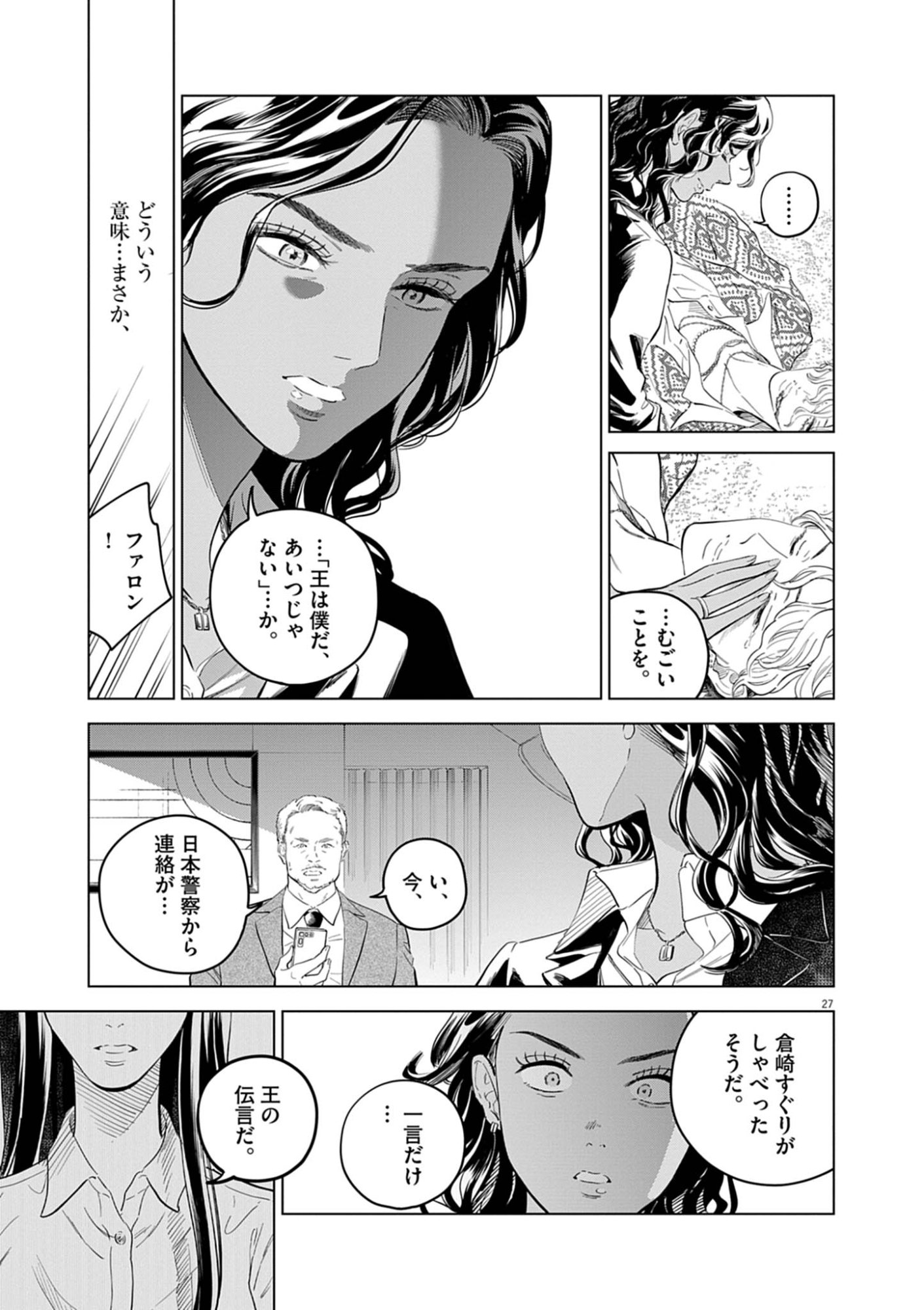 SHOKUBUTSU BYOURIGAKU WA ASHITA NO KIMI O NEGAU Chap 40 - Pic 27