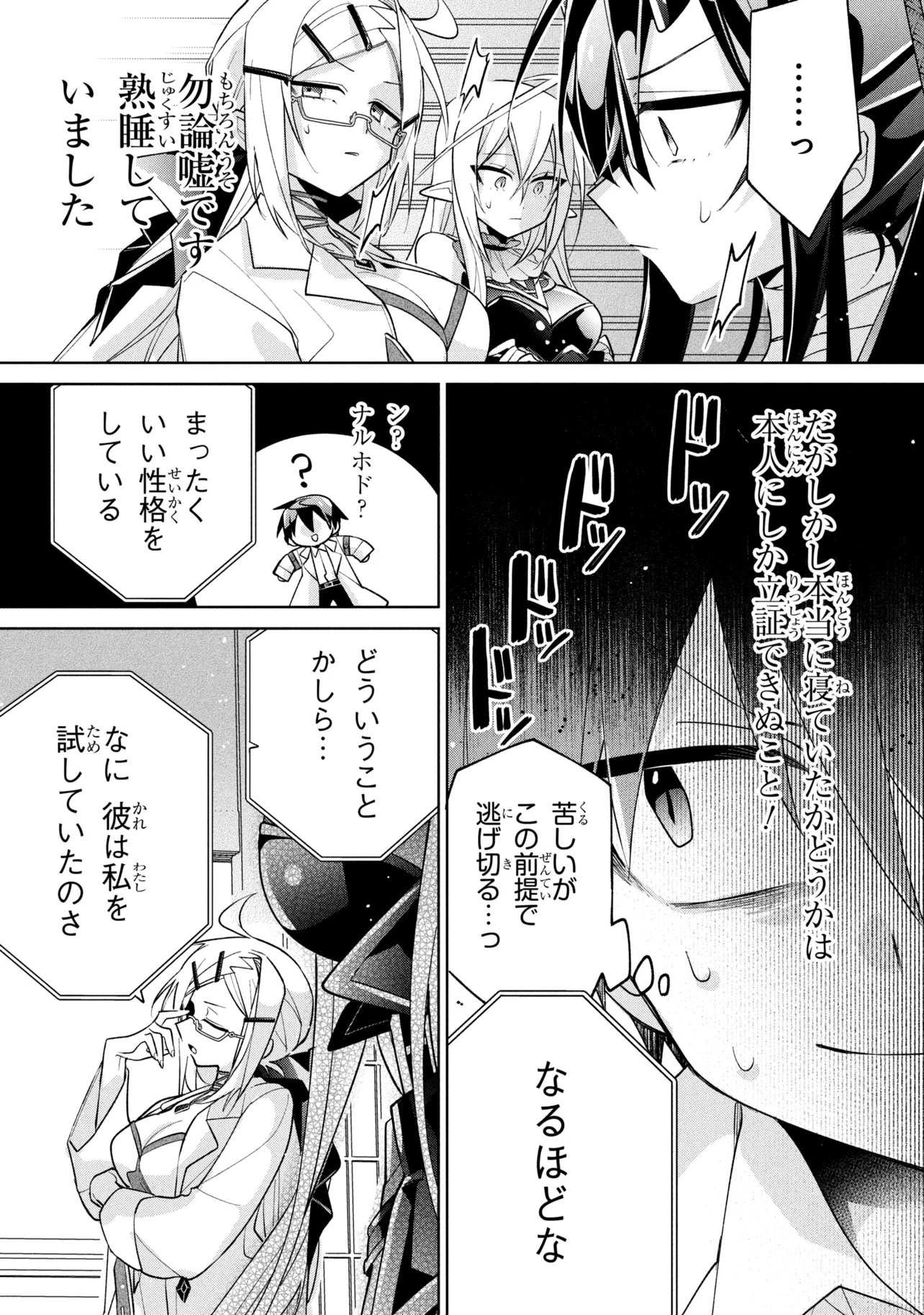 DOREI KARA NO KITAI TO HYOUKA NO SEI DE SAKUSHU DEKINAI NO DA GA Chap 23 - Pic 27