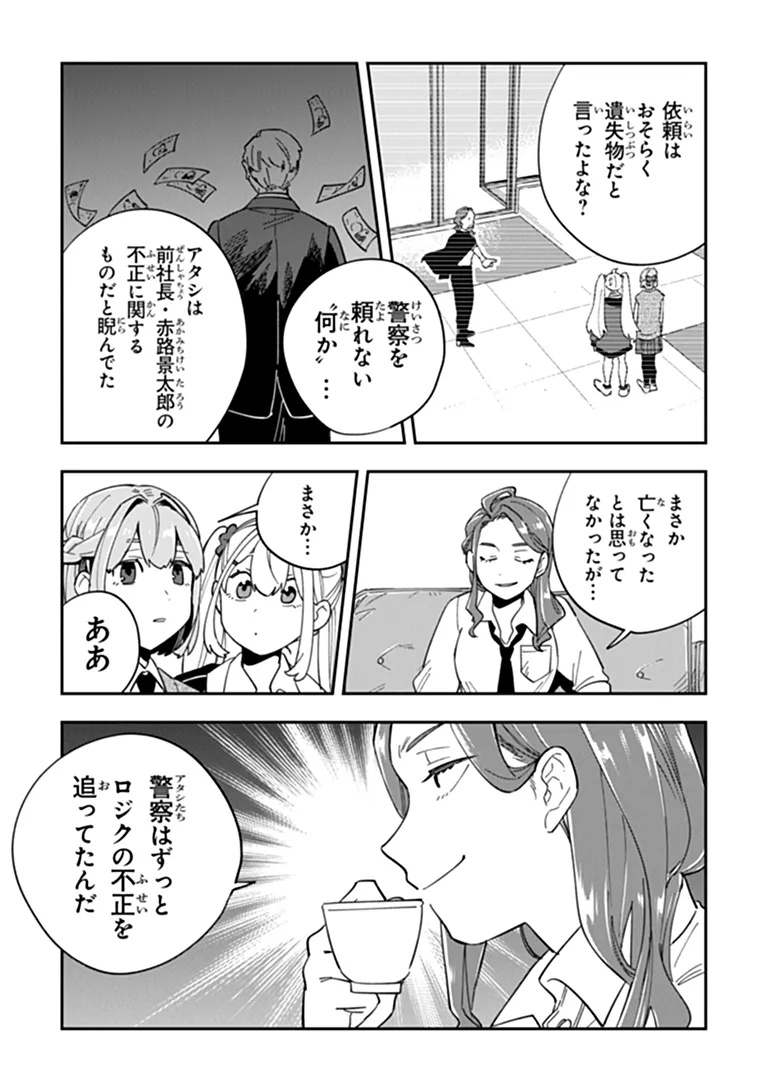 DOKUSHIN TANTEI OOBA KANAKO WA ATAMA GA WARUI: KOKORO GA YOMERU KARA SHINHANNIN TOKUTEI MADE WA YOYUU DESU KEDO SHOUMEI HOUHOU GA ZENZEN WAKARIMASEN Chapter 4 page 27 - nihonkuni.com