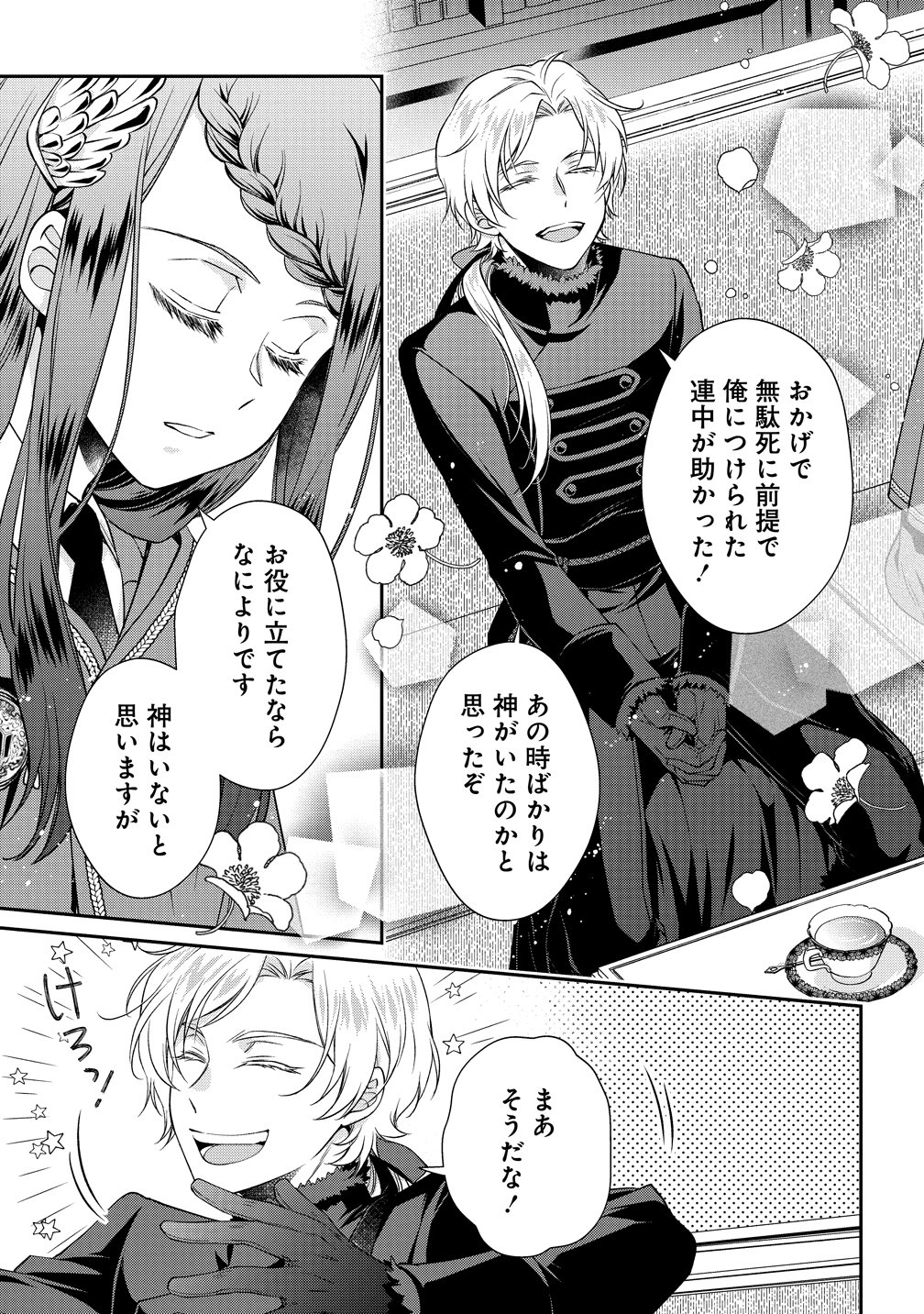 WATAKUSHI TACHI, KEKKON SHIMASHITA: FUGUU NA OUJI TO TENSAI MAJUTSUSHI WA, INOCHI NO UNMEI KYOUDOUTAI Chapter 2 page 27 - nihonkuni.com