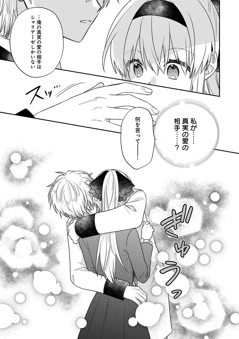 KOUTAISHI TO KON’YAKU SHITARA YOMEI GA 10-NEN NI CHIJINDA NO DE, NAZO TOKI HAJIMEMASU! Chap 18 - Pic 27