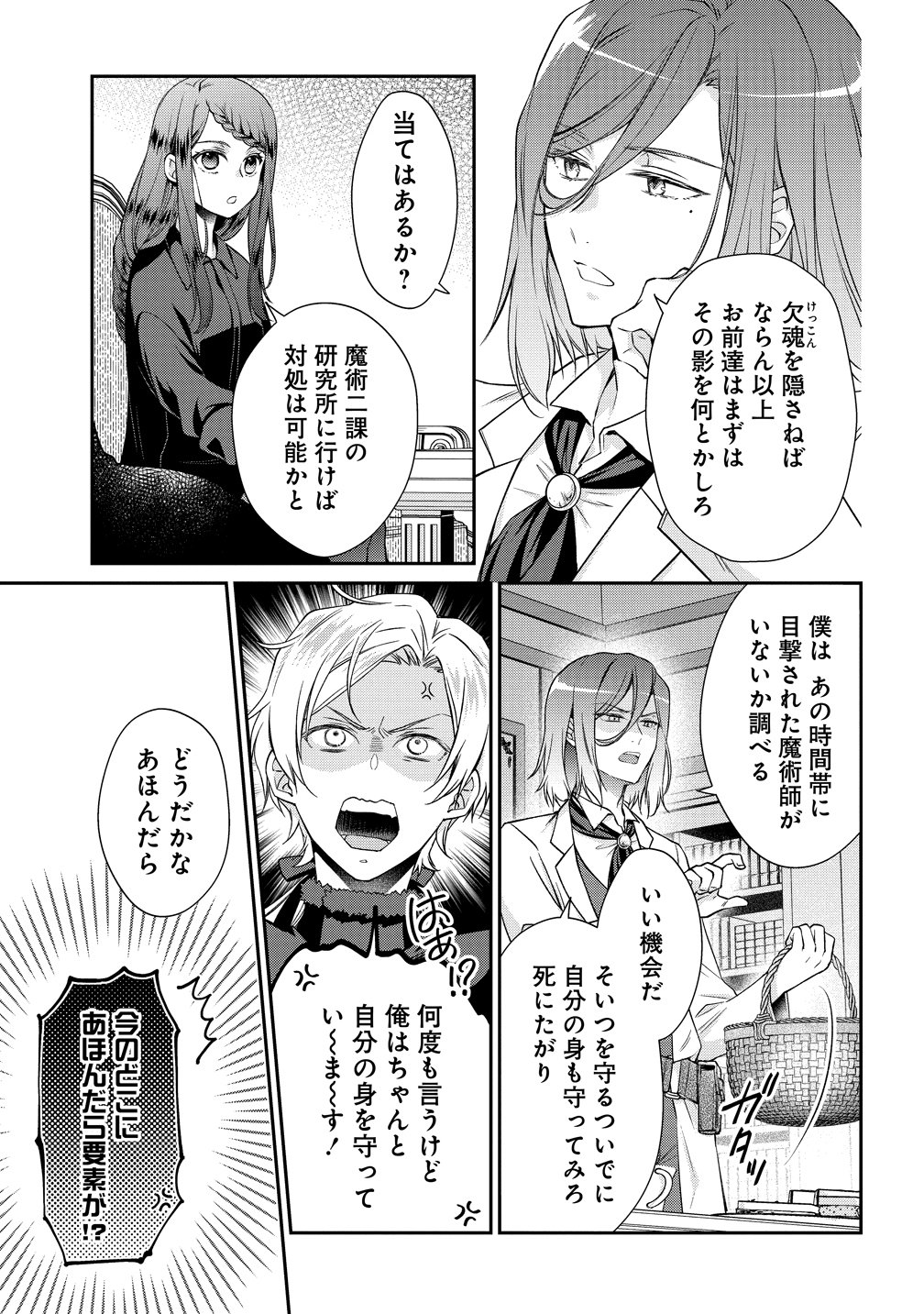 WATAKUSHI TACHI, KEKKON SHIMASHITA: FUGUU NA OUJI TO TENSAI MAJUTSUSHI WA, INOCHI NO UNMEI KYOUDOUTAI Chapter 3 page 27 - nihonkuni.com