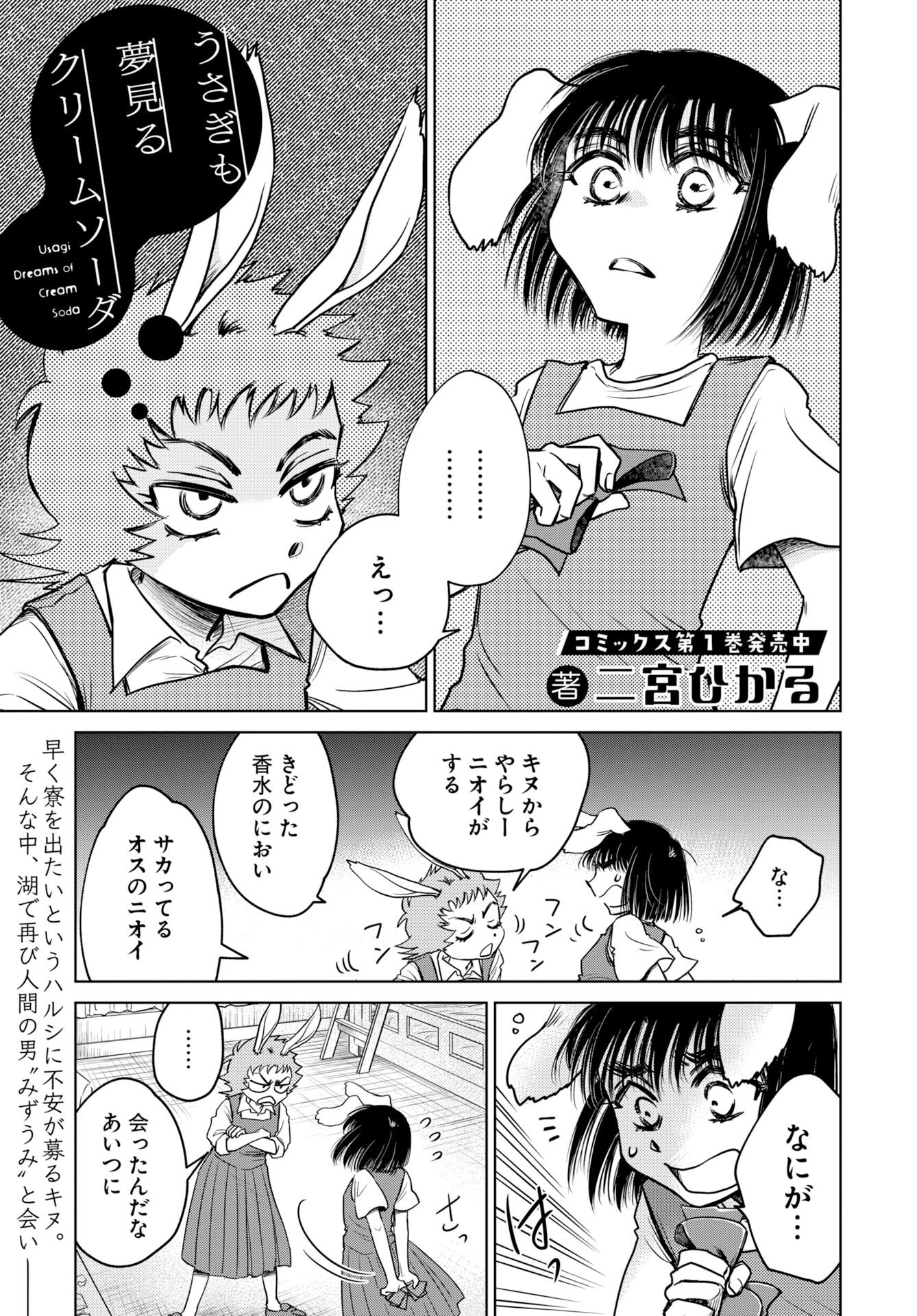 Usagi mo Yumemiru Cream Soda Chap 11 - Pic 1
