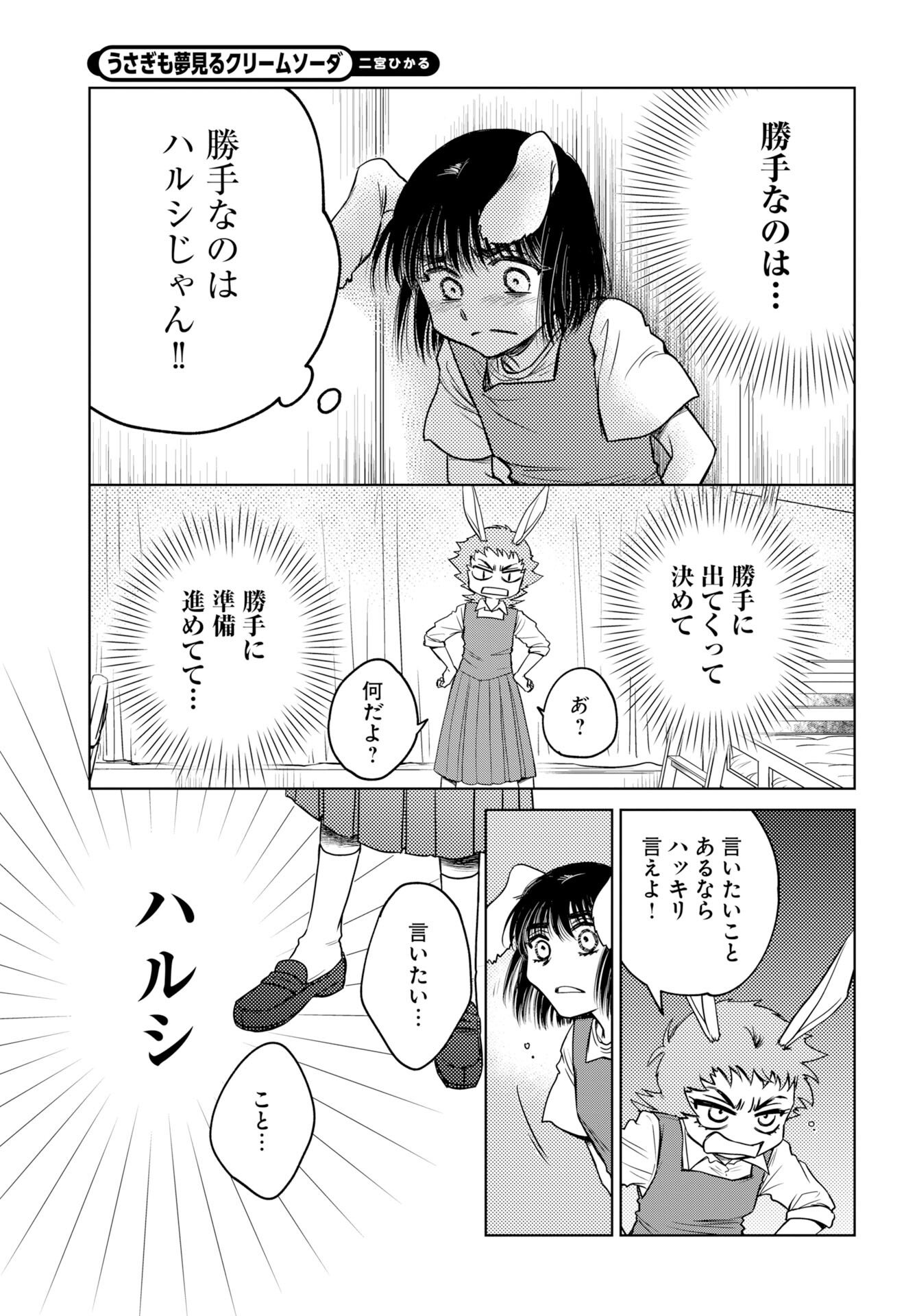 Usagi mo Yumemiru Cream Soda Chap 11 - Pic 3