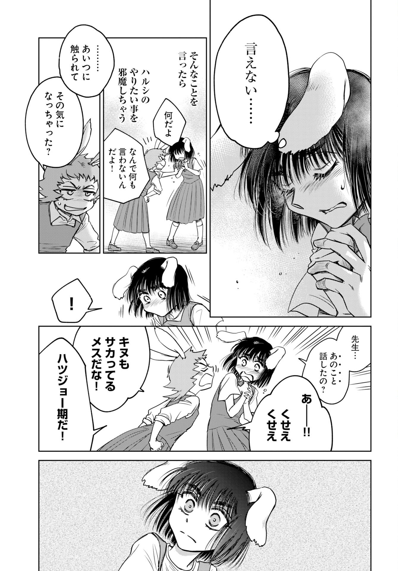 Usagi mo Yumemiru Cream Soda Chap 11 - Pic 5