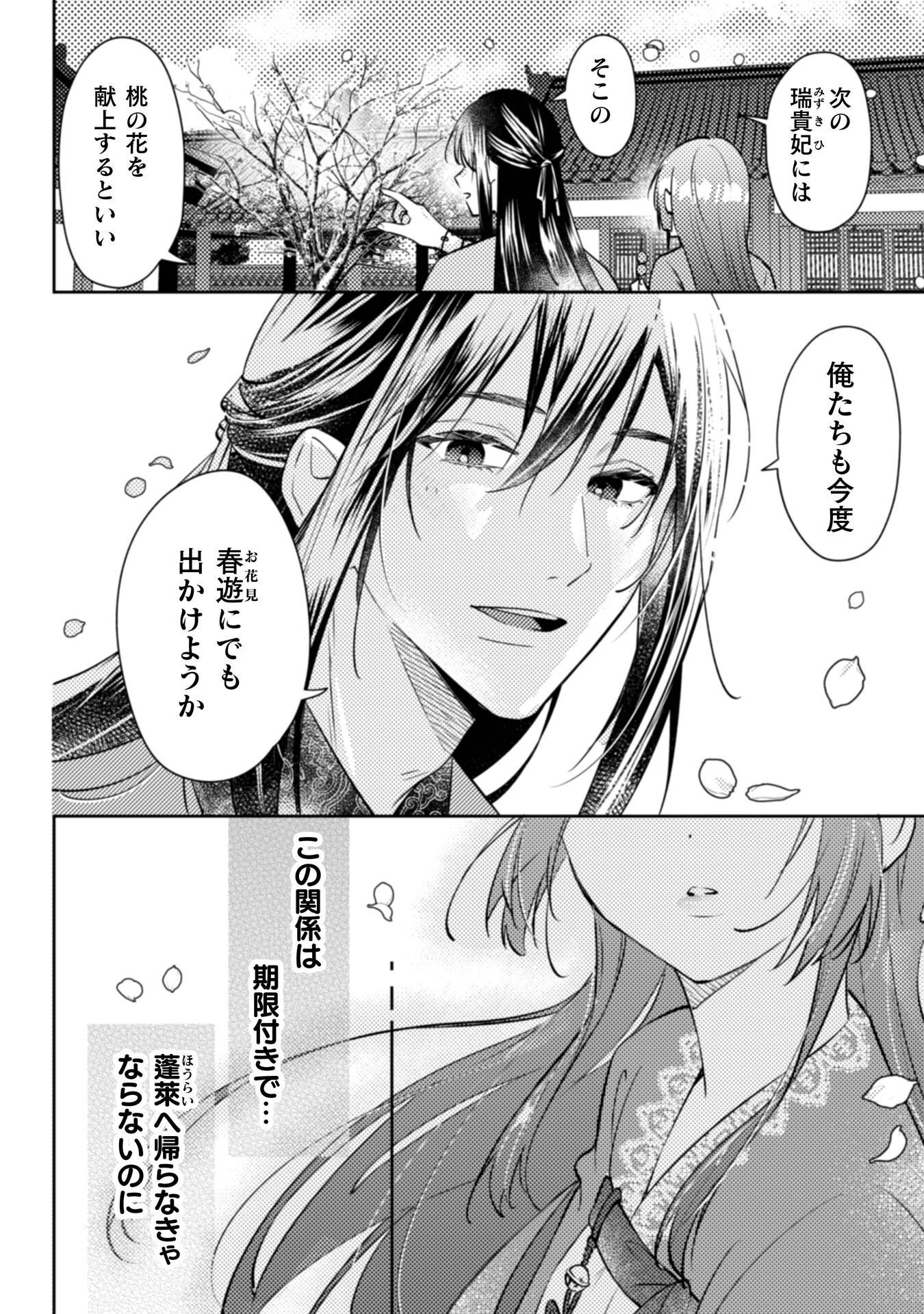 SHICHIJUUNIKOU NO KUNI NO KOUKYUU YAKUZENI ~MINARAI TOUSENNYO DESUGA, MOFU MOFU-TACHI TO OKISAKI-SAMA NO MONDAI WO KAIKETSU SHIMASU~ RAW Chap 7 - Pic 27