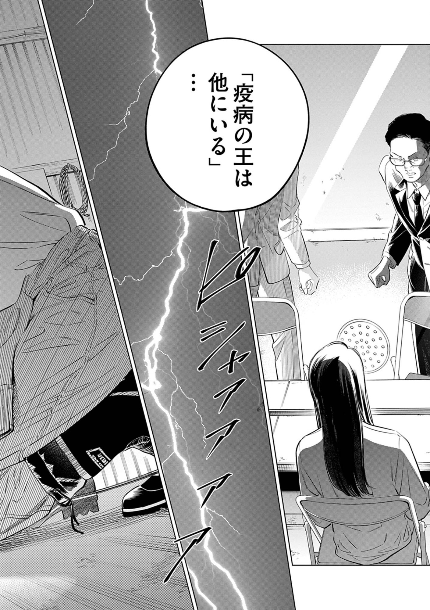 SHOKUBUTSU BYOURIGAKU WA ASHITA NO KIMI O NEGAU Chap 40 - Pic 28