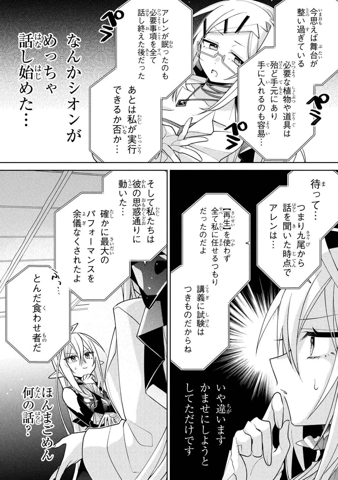 DOREI KARA NO KITAI TO HYOUKA NO SEI DE SAKUSHU DEKINAI NO DA GA Chap 23 - Pic 28
