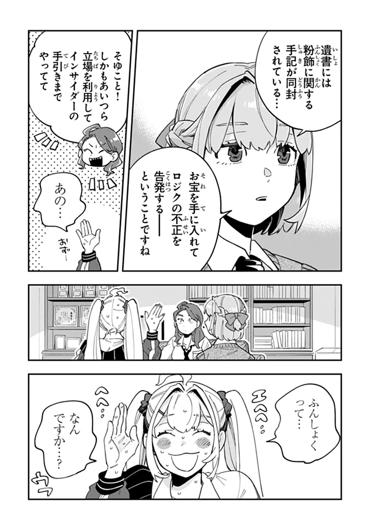 DOKUSHIN TANTEI OOBA KANAKO WA ATAMA GA WARUI: KOKORO GA YOMERU KARA SHINHANNIN TOKUTEI MADE WA YOYUU DESU KEDO SHOUMEI HOUHOU GA ZENZEN WAKARIMASEN Chapter 4 page 28 - nihonkuni.com