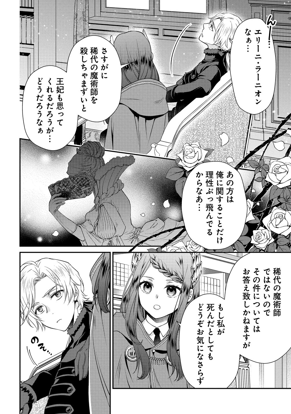 WATAKUSHI TACHI, KEKKON SHIMASHITA: FUGUU NA OUJI TO TENSAI MAJUTSUSHI WA, INOCHI NO UNMEI KYOUDOUTAI Chapter 2 page 28 - nihonkuni.com