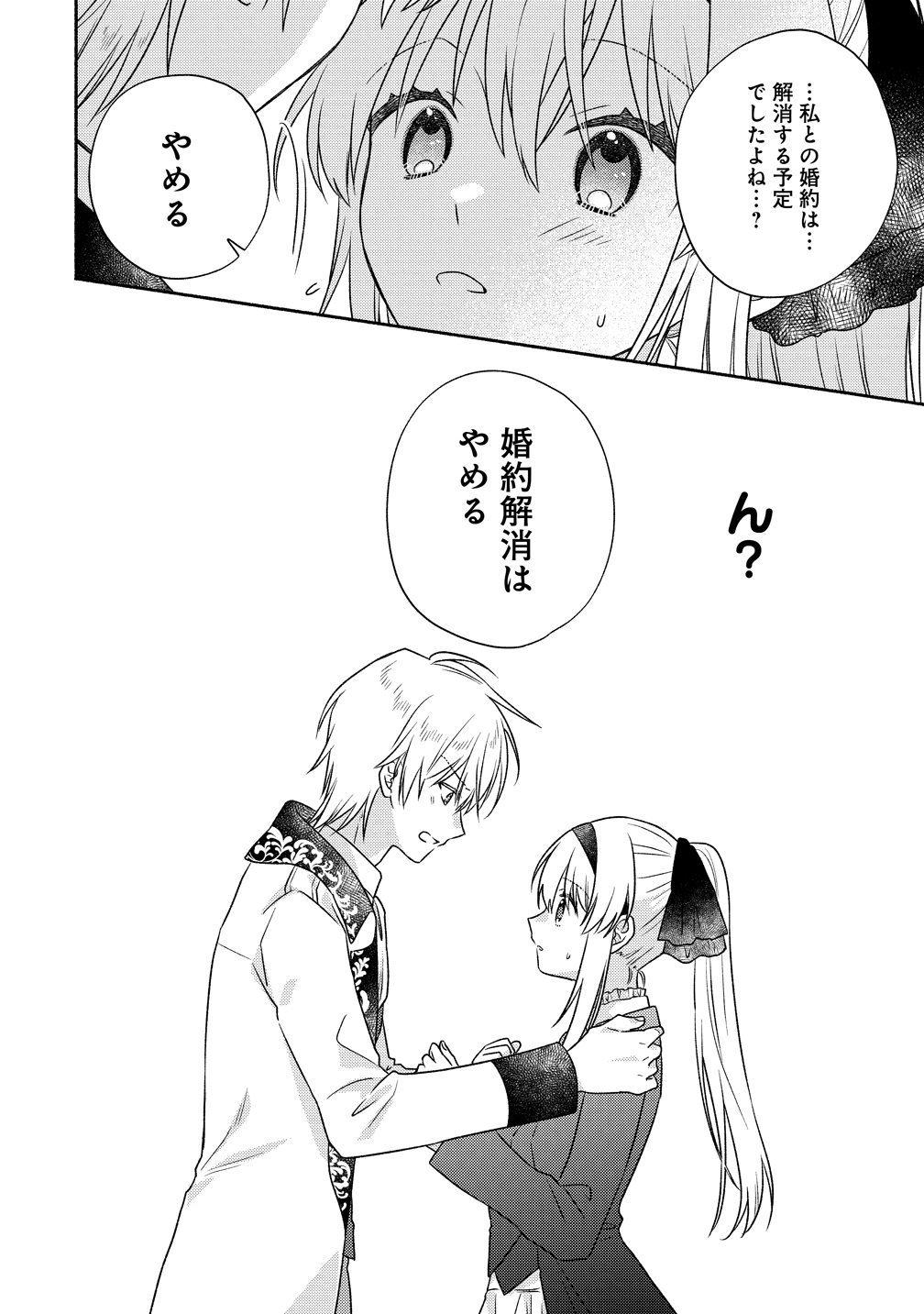 KOUTAISHI TO KON’YAKU SHITARA YOMEI GA 10-NEN NI CHIJINDA NO DE, NAZO TOKI HAJIMEMASU! Chap 18 - Pic 28
