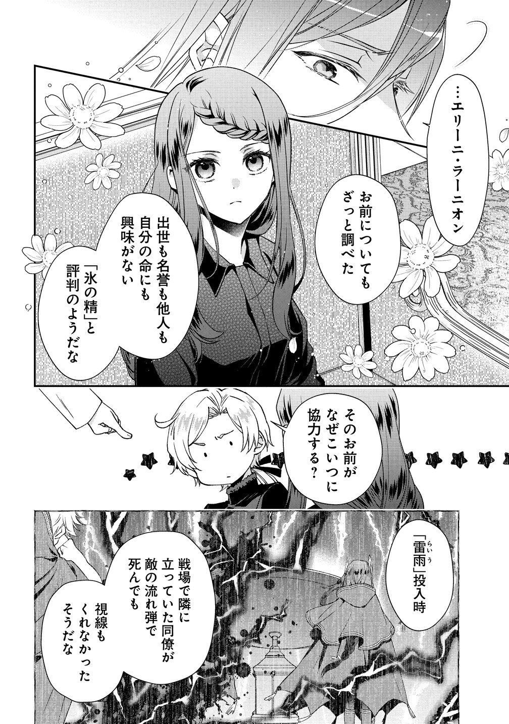 WATAKUSHI TACHI, KEKKON SHIMASHITA: FUGUU NA OUJI TO TENSAI MAJUTSUSHI WA, INOCHI NO UNMEI KYOUDOUTAI Chapter 3 page 28 - nihonkuni.com