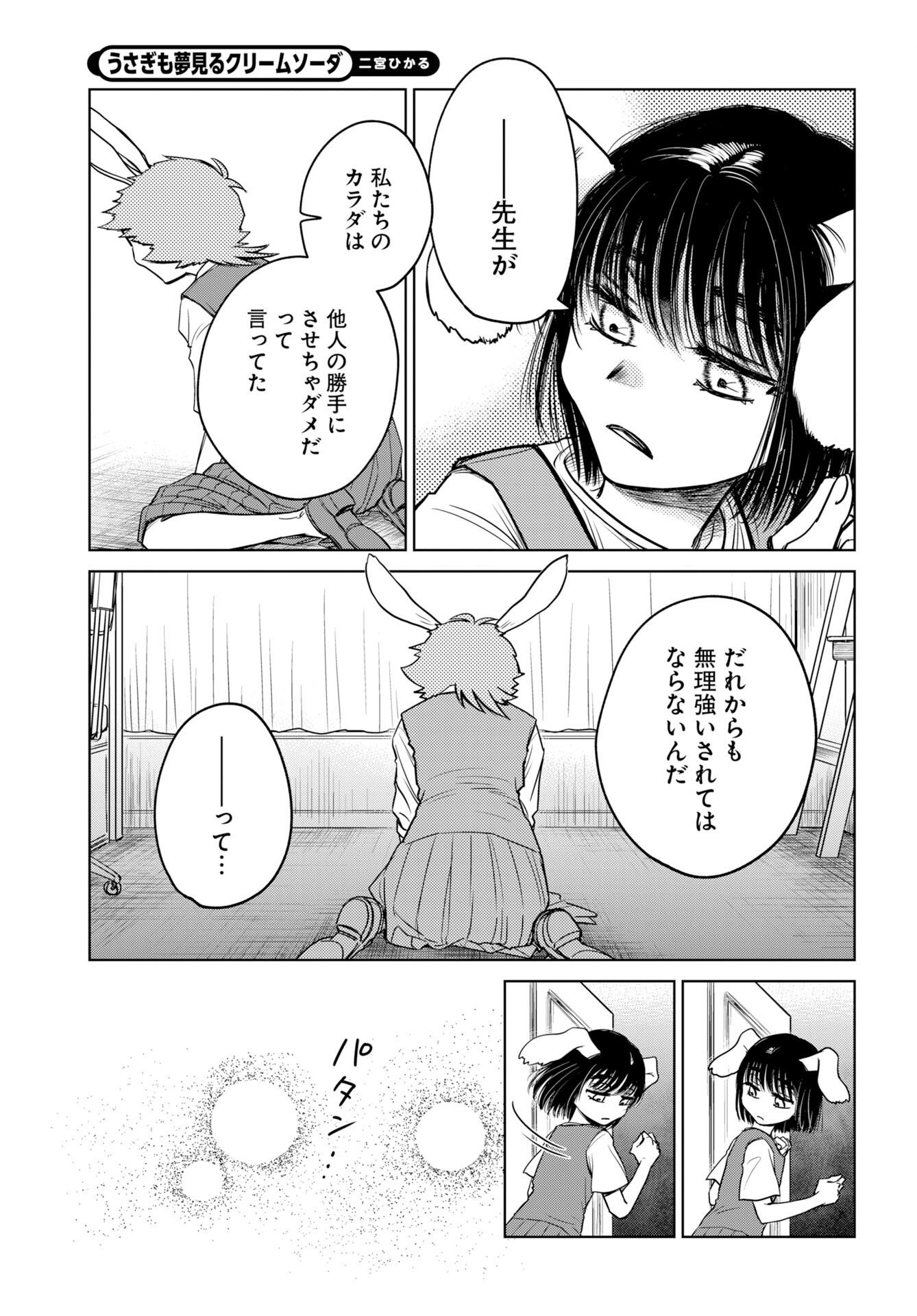Usagi mo Yumemiru Cream Soda Chap 11 - Pic 13