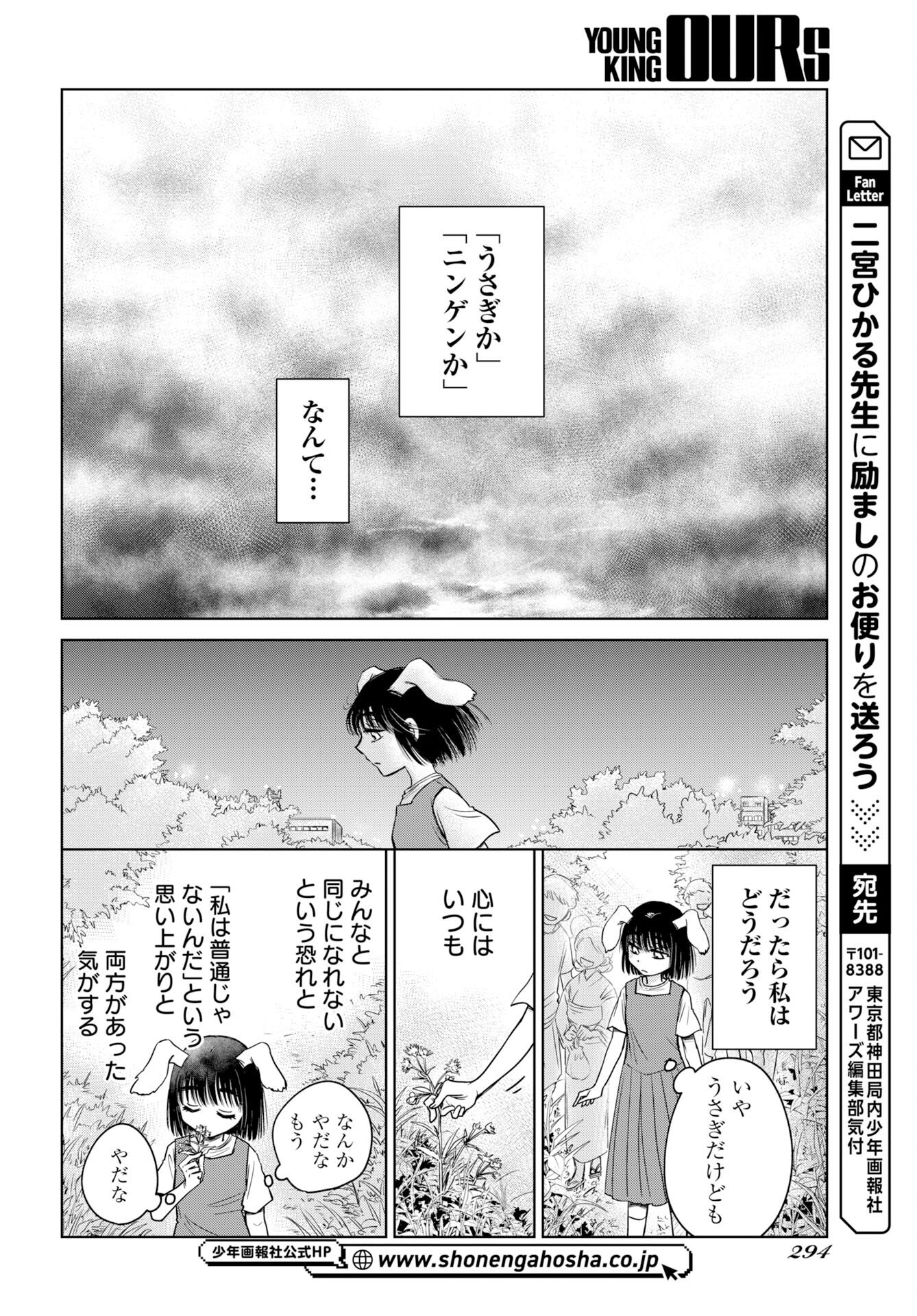Usagi mo Yumemiru Cream Soda Chap 11 - Pic 14