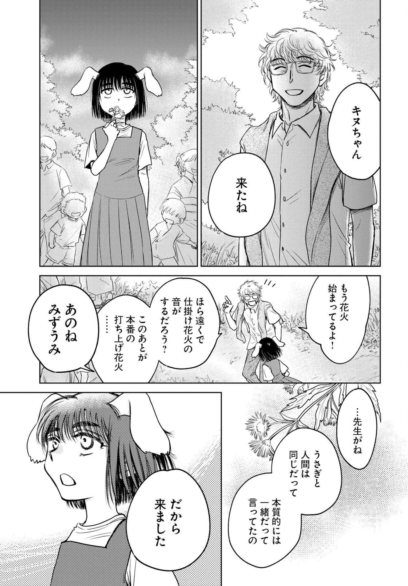 Usagi mo Yumemiru Cream Soda Chap 11 - Pic 15