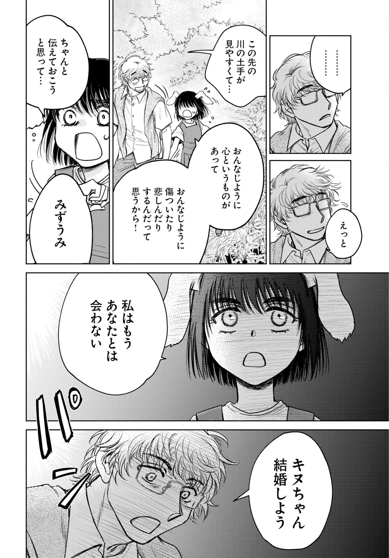 Usagi mo Yumemiru Cream Soda Chap 11 - Pic 16