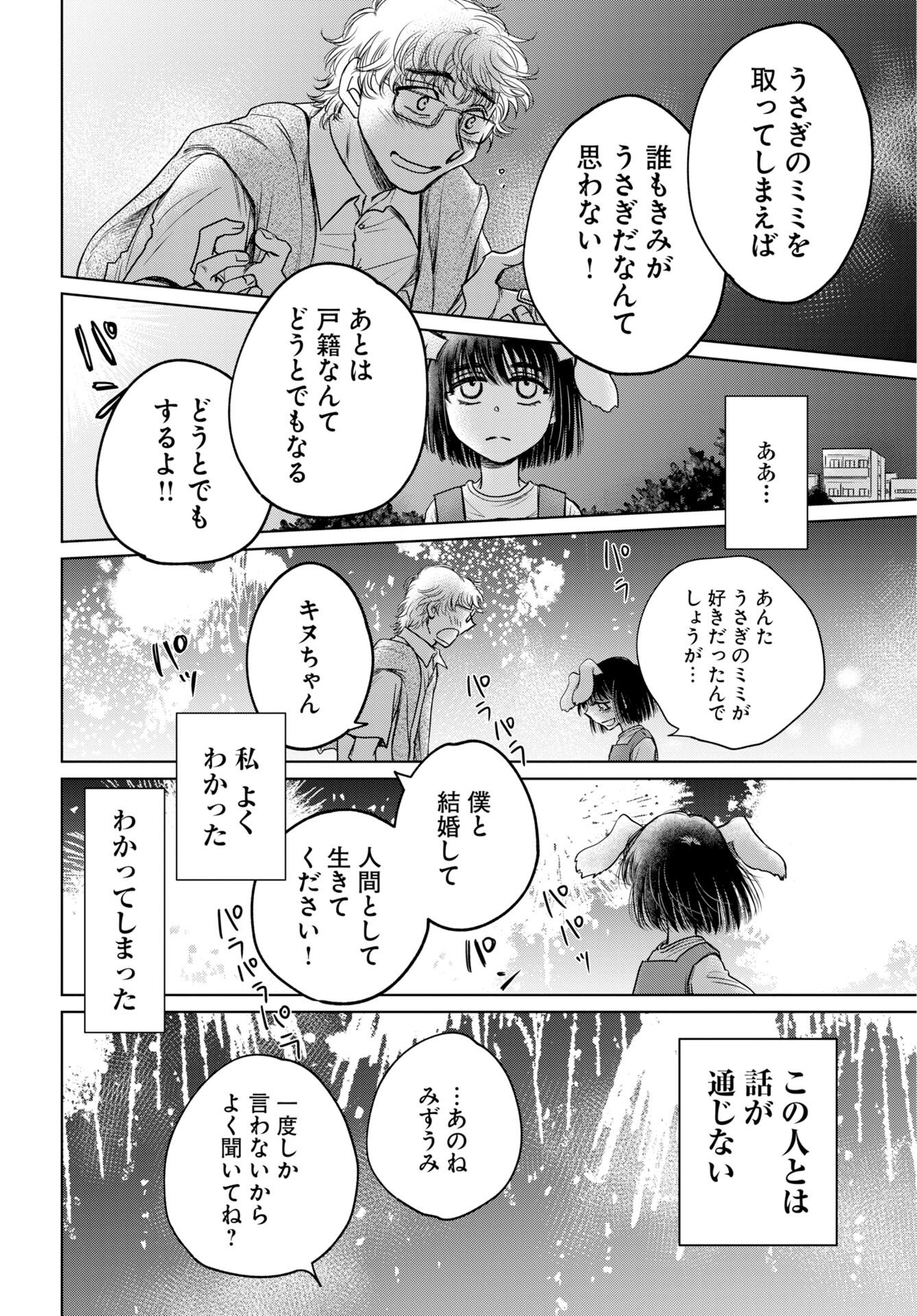 Usagi mo Yumemiru Cream Soda Chap 11 - Pic 18