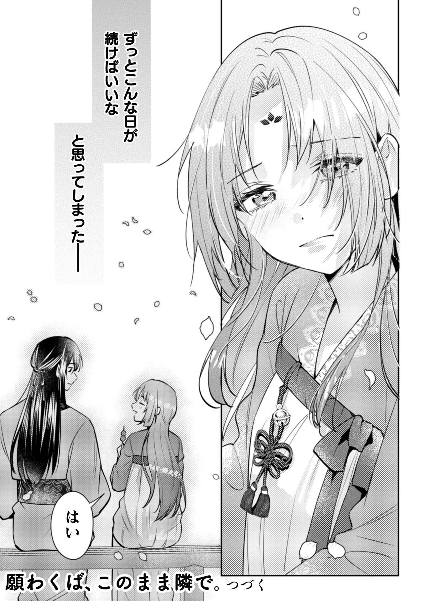 SHICHIJUUNIKOU NO KUNI NO KOUKYUU YAKUZENI ~MINARAI TOUSENNYO DESUGA, MOFU MOFU-TACHI TO OKISAKI-SAMA NO MONDAI WO KAIKETSU SHIMASU~ RAW Chap 7 - Pic 28