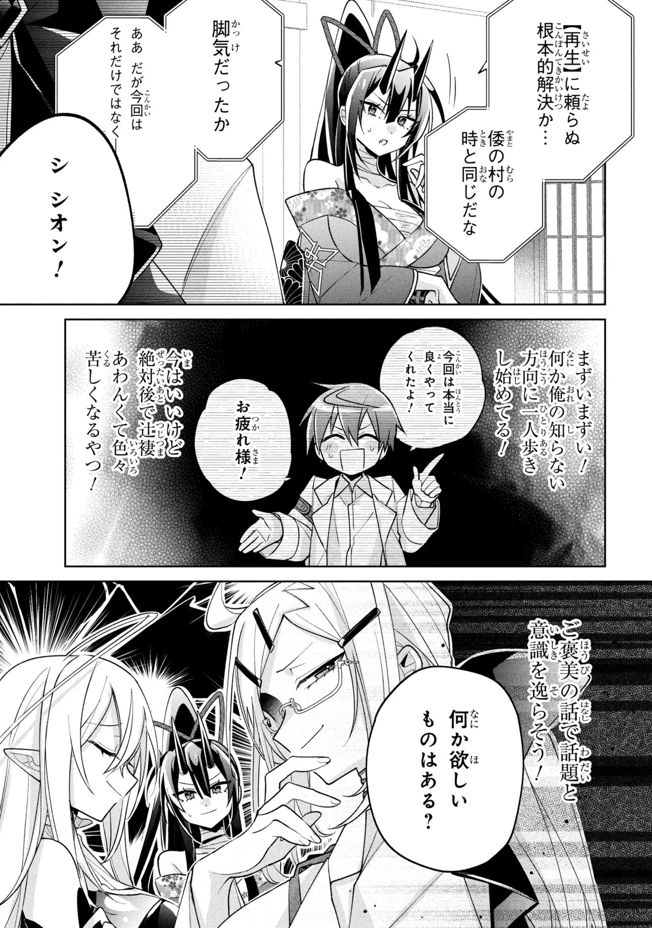 DOREI KARA NO KITAI TO HYOUKA NO SEI DE SAKUSHU DEKINAI NO DA GA Chap 23 - Pic 29