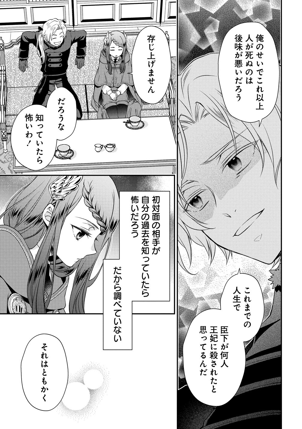 WATAKUSHI TACHI, KEKKON SHIMASHITA: FUGUU NA OUJI TO TENSAI MAJUTSUSHI WA, INOCHI NO UNMEI KYOUDOUTAI Chapter 2 page 29 - nihonkuni.com