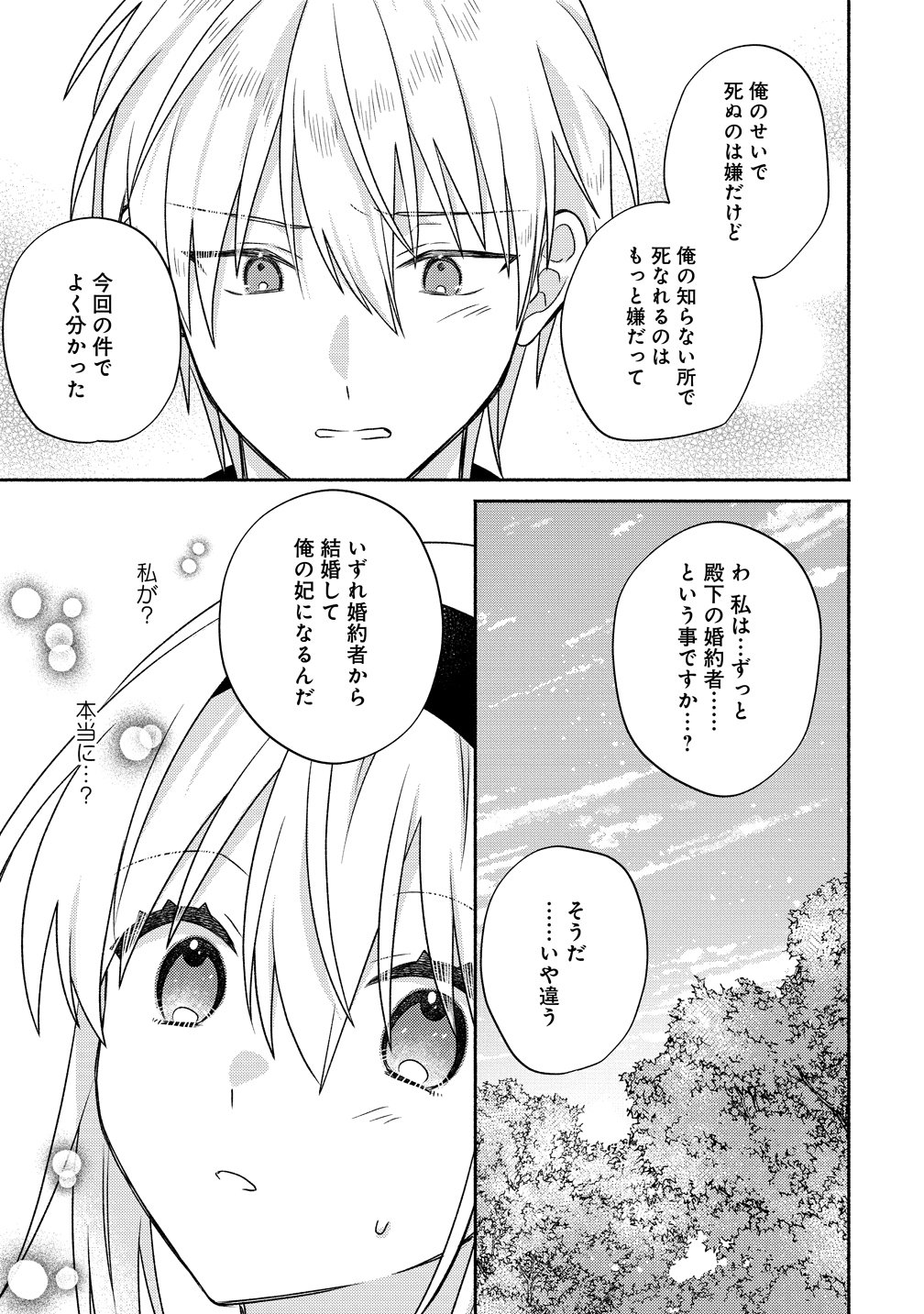 KOUTAISHI TO KON’YAKU SHITARA YOMEI GA 10-NEN NI CHIJINDA NO DE, NAZO TOKI HAJIMEMASU! Chap 18 - Pic 29