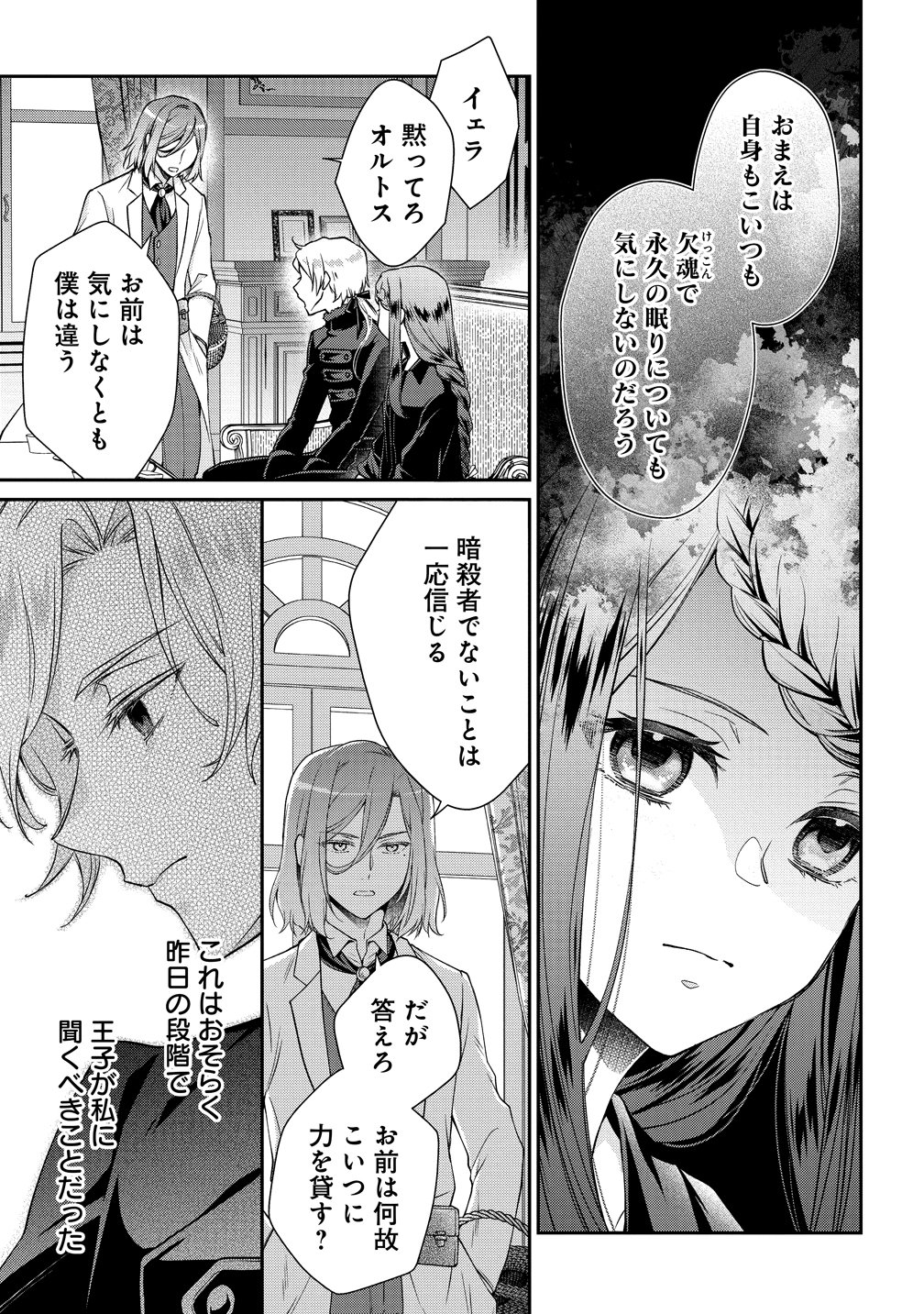 WATAKUSHI TACHI, KEKKON SHIMASHITA: FUGUU NA OUJI TO TENSAI MAJUTSUSHI WA, INOCHI NO UNMEI KYOUDOUTAI Chapter 3 page 29 - nihonkuni.com