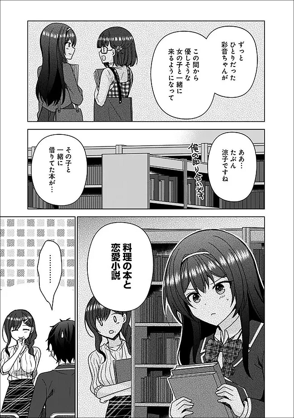 IINAZUKE GA DEKITA TO OMOTTARA, SONO IINAZUKE GA GAKKOU DE YUUMEI NA “AKUYAKU REIJOU” DATTA N DA KEDO, DOU SUREBA II? Chap 13.2 - Pic 2