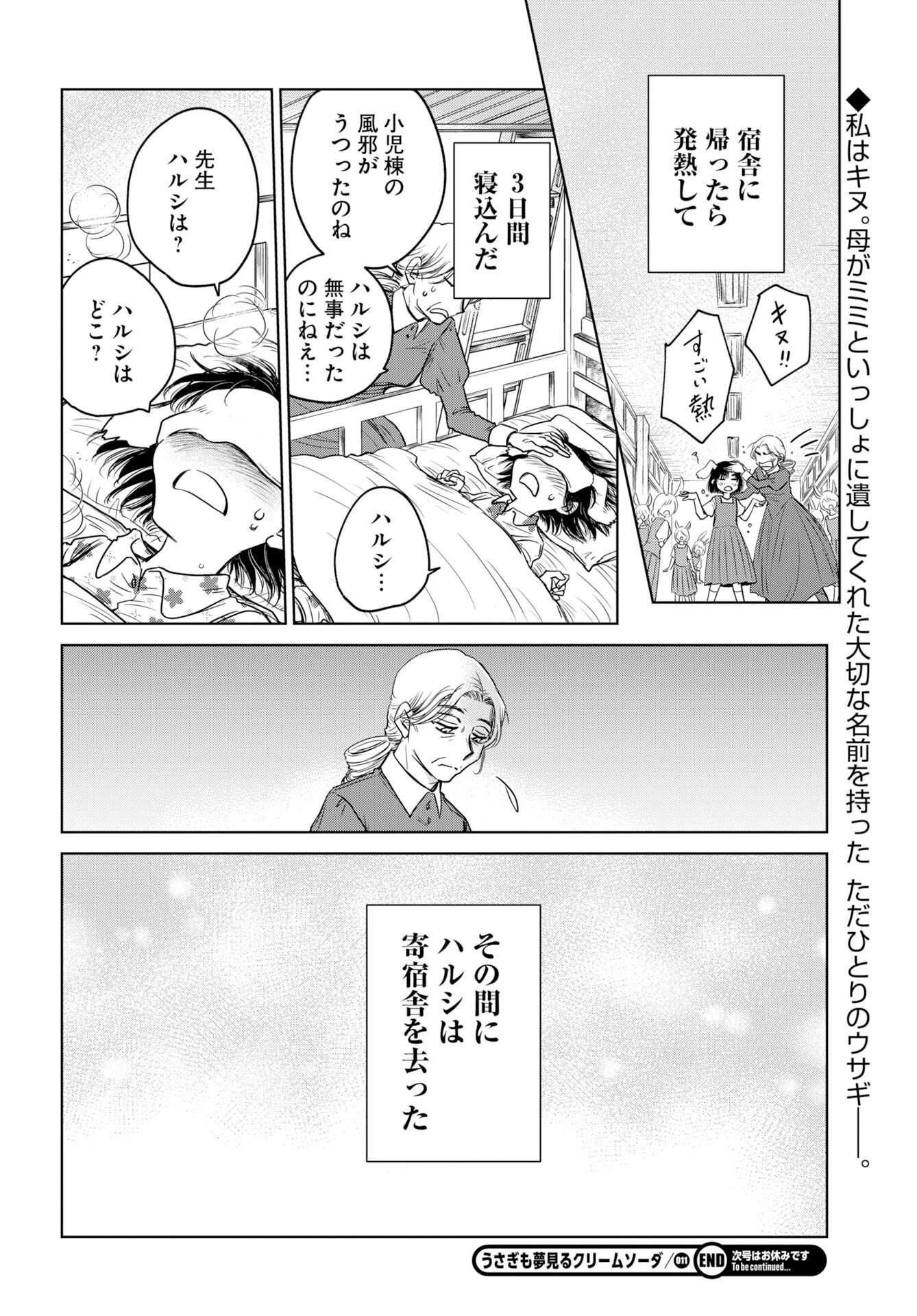 Usagi mo Yumemiru Cream Soda Chap 11 - Pic 22