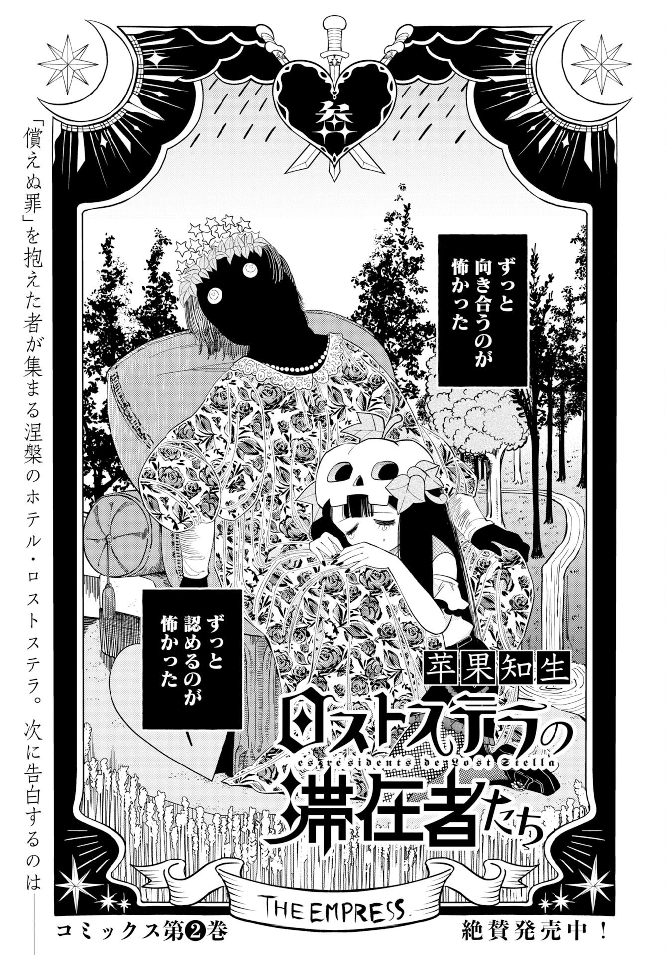 Lost Stella no Taizaisha-tachi Chap 14 - Pic 1