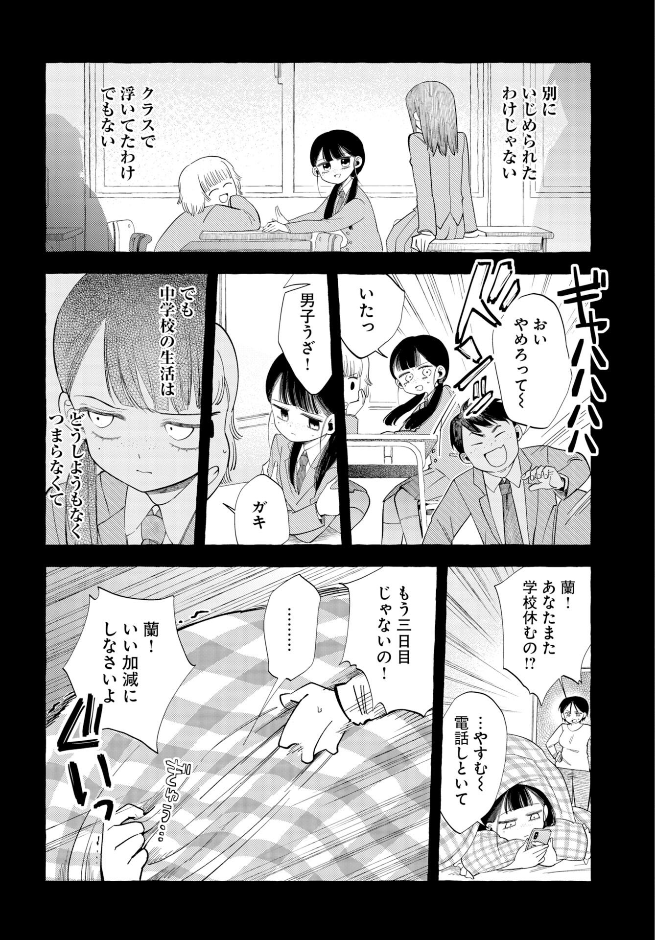 Lost Stella no Taizaisha-tachi Chap 14 - Pic 2
