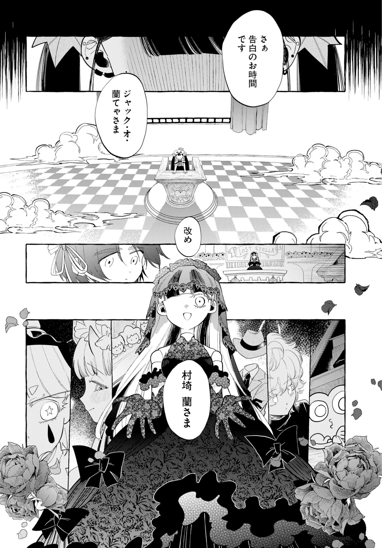 Lost Stella no Taizaisha-tachi Chap 14 - Pic 4