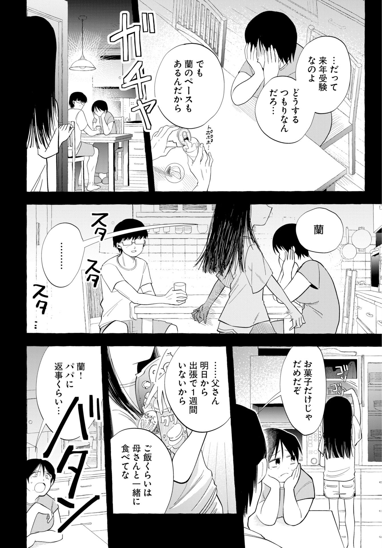 Lost Stella no Taizaisha-tachi Chap 14 - Pic 6