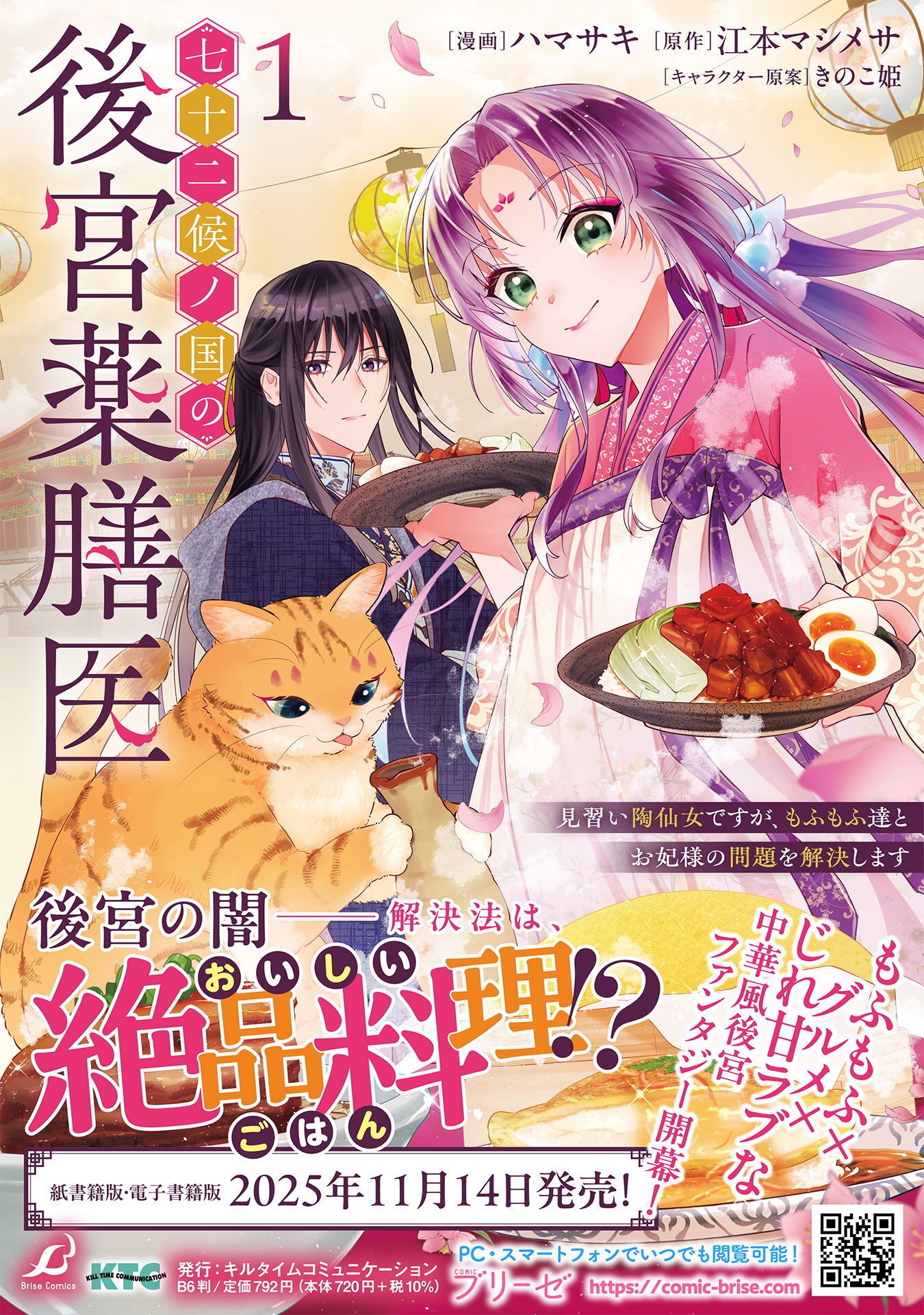 SHICHIJUUNIKOU NO KUNI NO KOUKYUU YAKUZENI ~MINARAI TOUSENNYO DESUGA, MOFU MOFU-TACHI TO OKISAKI-SAMA NO MONDAI WO KAIKETSU SHIMASU~ RAW Chap 7 - Pic 29
