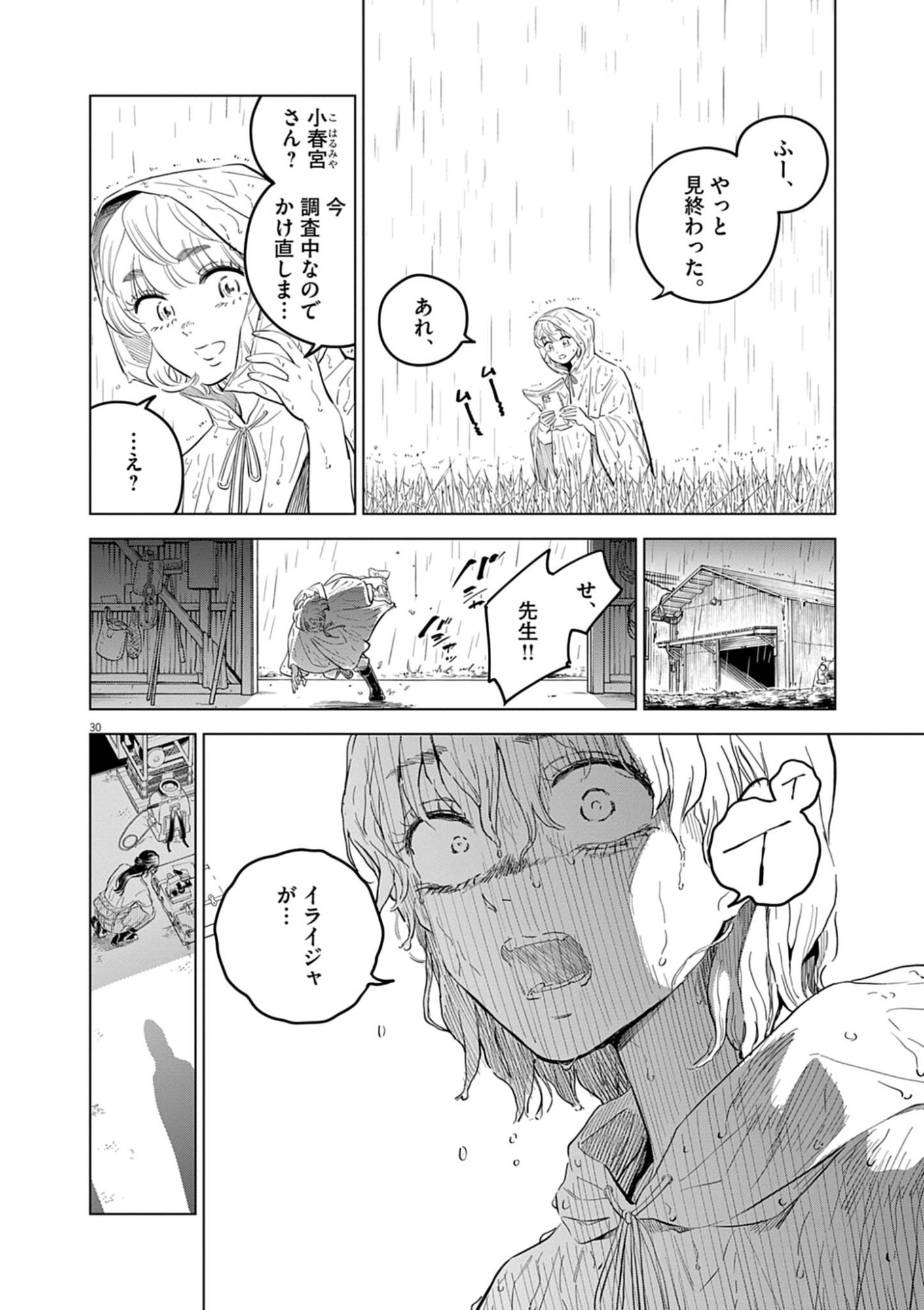 SHOKUBUTSU BYOURIGAKU WA ASHITA NO KIMI O NEGAU Chap 40 - Pic 30
