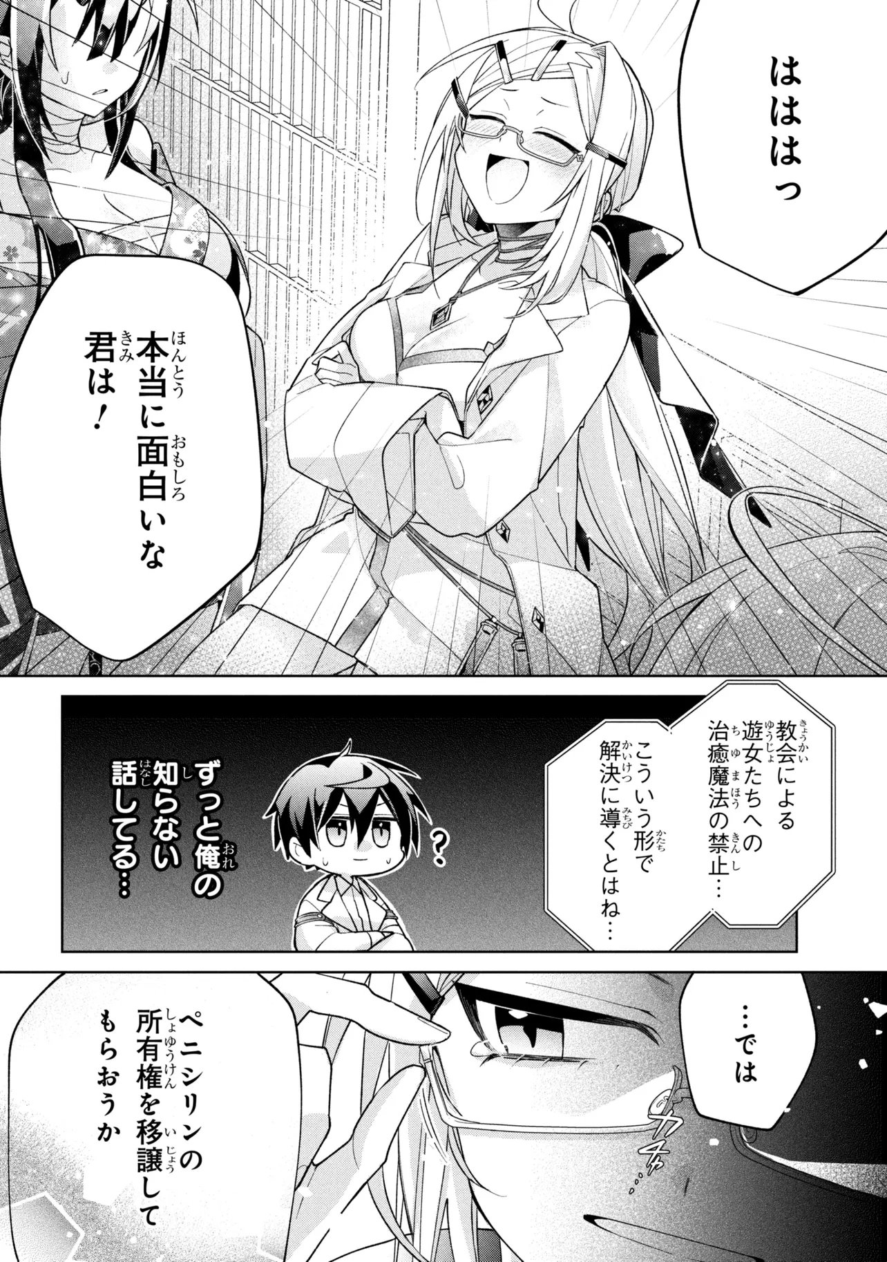 DOREI KARA NO KITAI TO HYOUKA NO SEI DE SAKUSHU DEKINAI NO DA GA Chap 23 - Pic 30