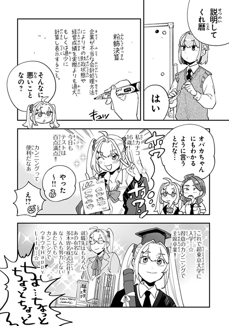 DOKUSHIN TANTEI OOBA KANAKO WA ATAMA GA WARUI: KOKORO GA YOMERU KARA SHINHANNIN TOKUTEI MADE WA YOYUU DESU KEDO SHOUMEI HOUHOU GA ZENZEN WAKARIMASEN Chapter 4 page 30 - nihonkuni.com