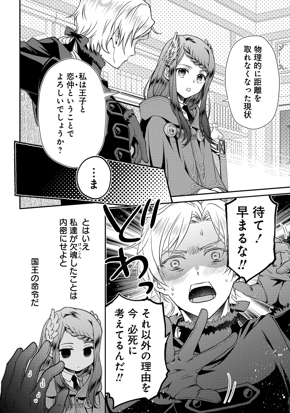 WATAKUSHI TACHI, KEKKON SHIMASHITA: FUGUU NA OUJI TO TENSAI MAJUTSUSHI WA, INOCHI NO UNMEI KYOUDOUTAI Chapter 2 page 30 - nihonkuni.com
