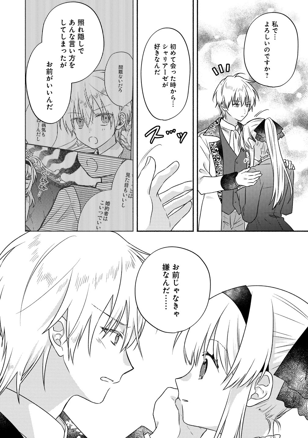 KOUTAISHI TO KON’YAKU SHITARA YOMEI GA 10-NEN NI CHIJINDA NO DE, NAZO TOKI HAJIMEMASU! Chap 18 - Pic 30