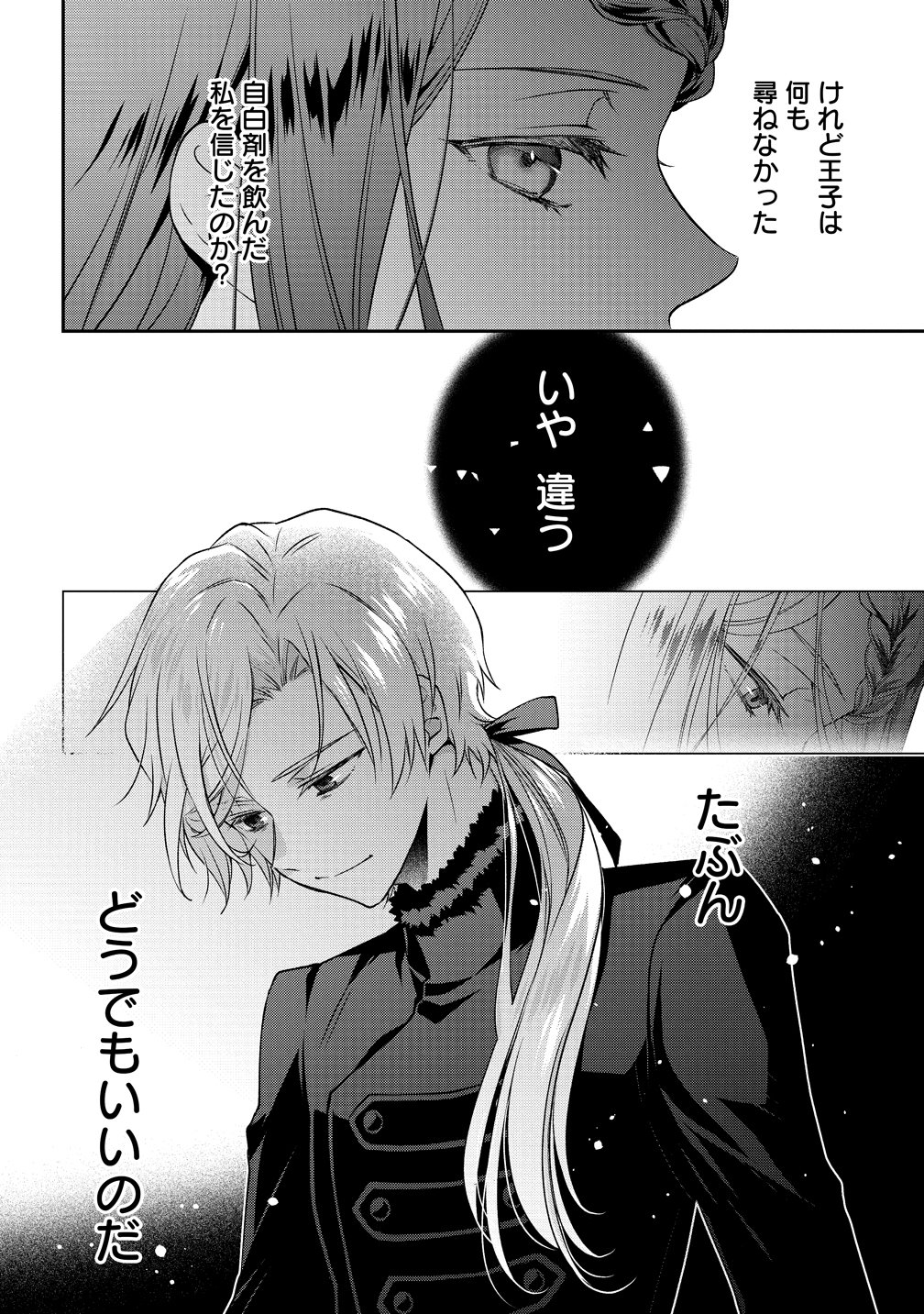 WATAKUSHI TACHI, KEKKON SHIMASHITA: FUGUU NA OUJI TO TENSAI MAJUTSUSHI WA, INOCHI NO UNMEI KYOUDOUTAI Chapter 3 page 30 - nihonkuni.com