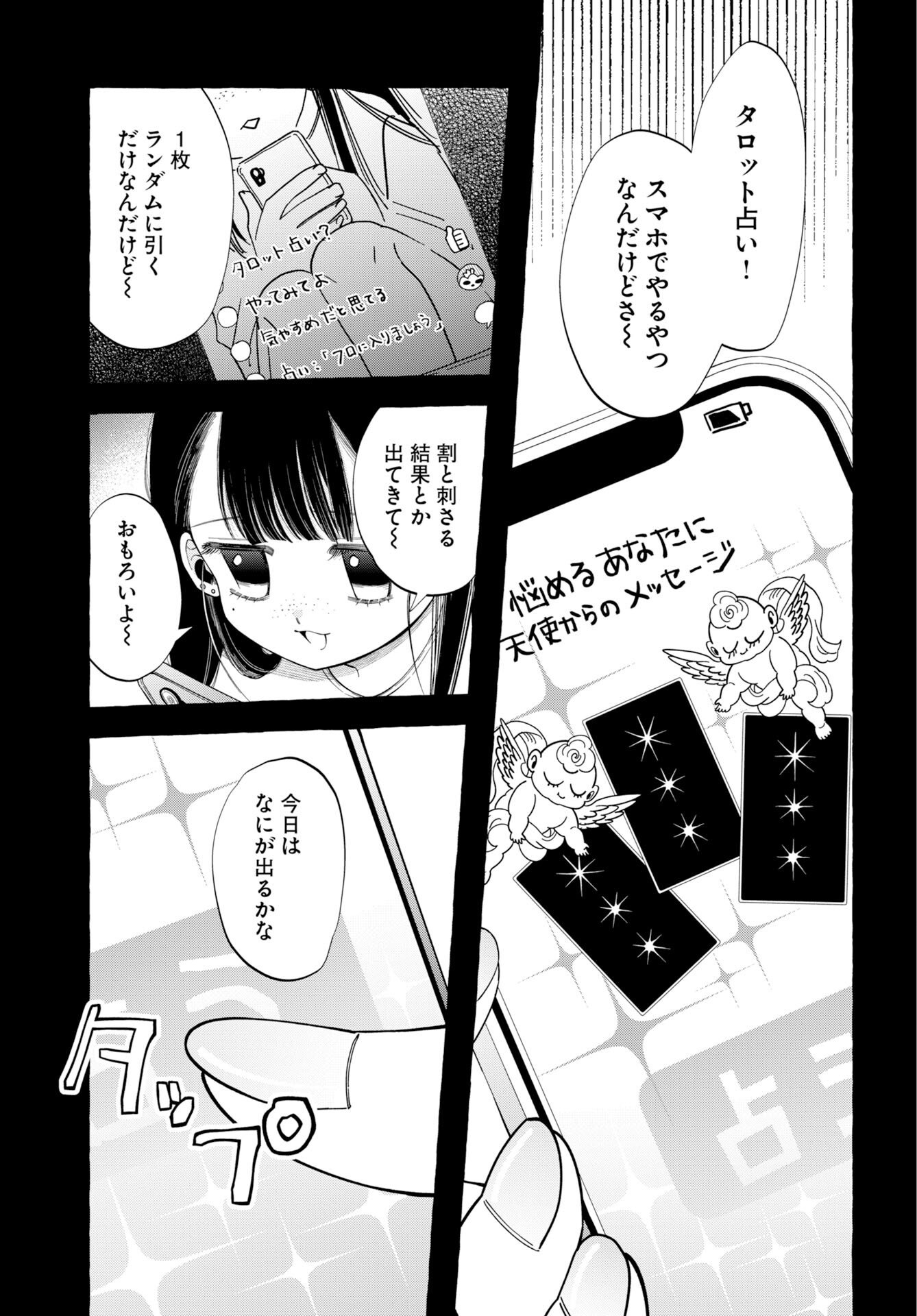 Lost Stella no Taizaisha-tachi Chap 14 - Pic 9