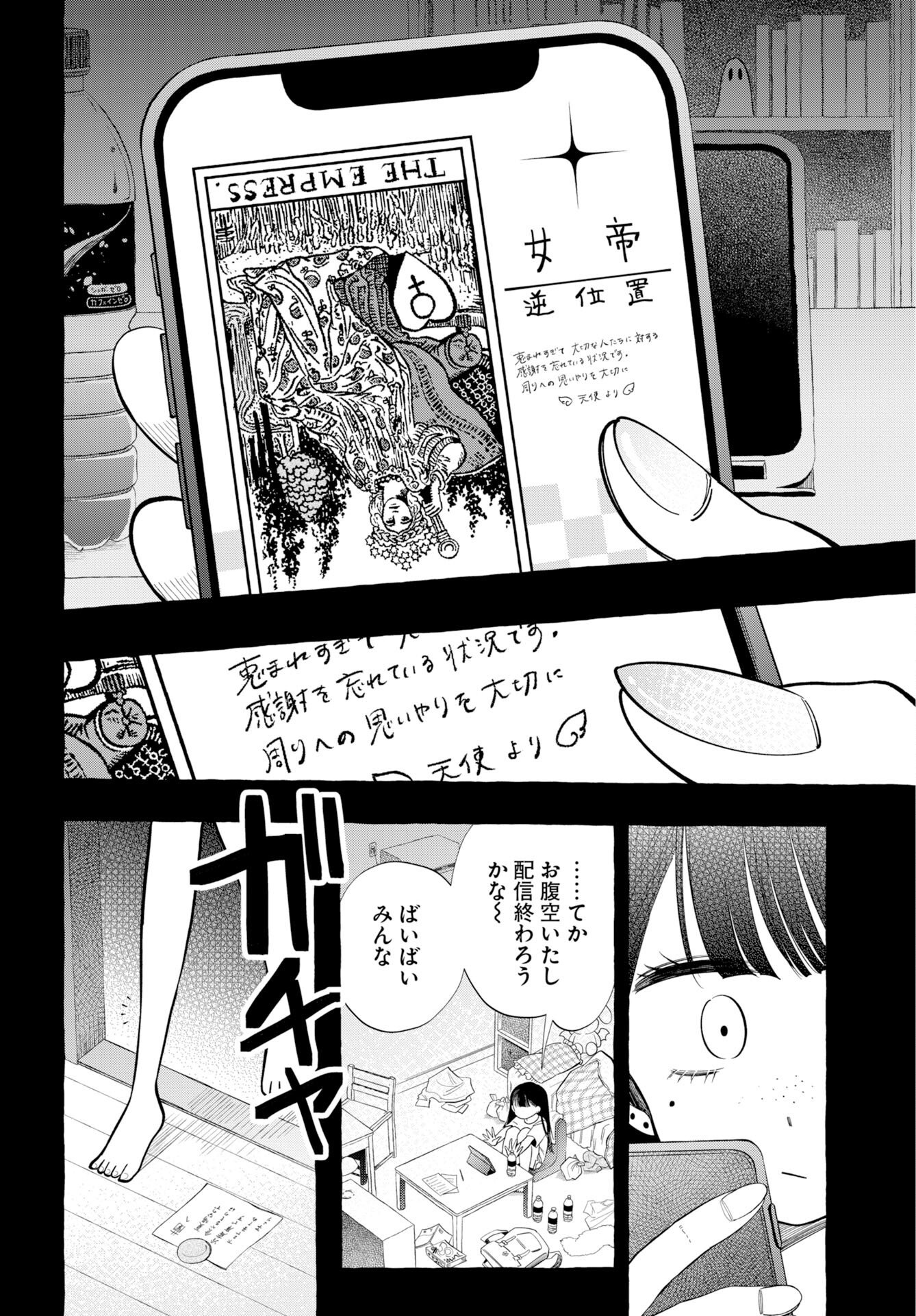Lost Stella no Taizaisha-tachi Chap 14 - Pic 10